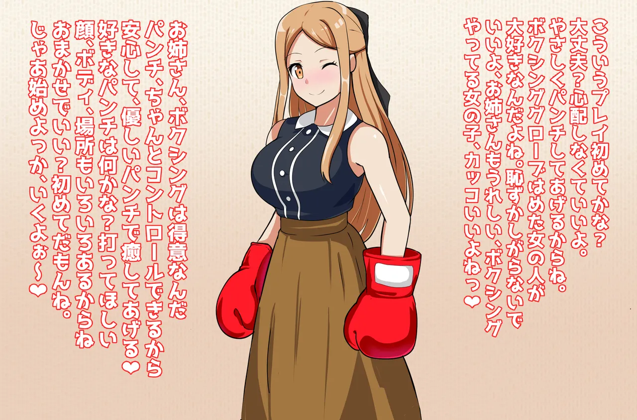 Iyashi no Onee-san to Boxing Play Software M page 2 full