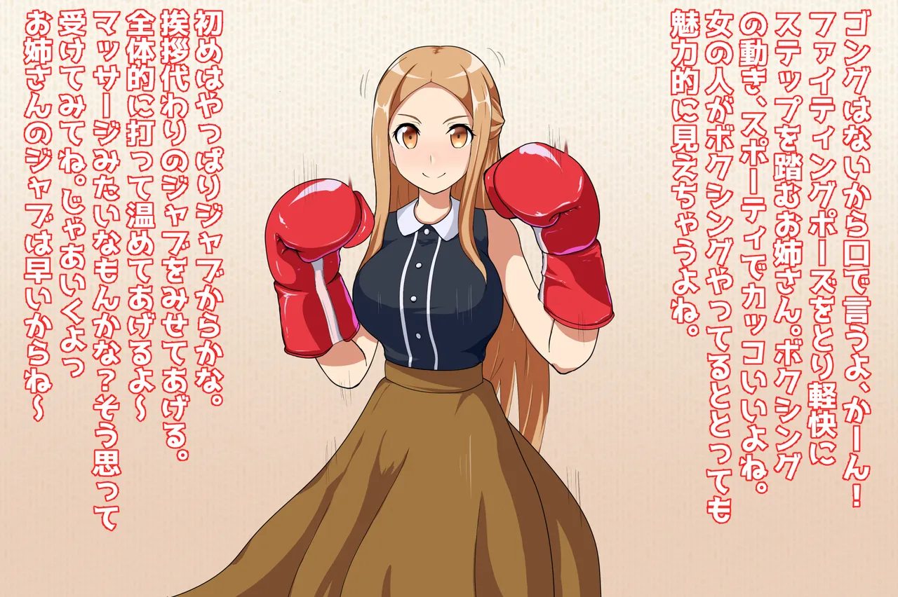 Iyashi no Onee-san to Boxing Play Software M page 3 full