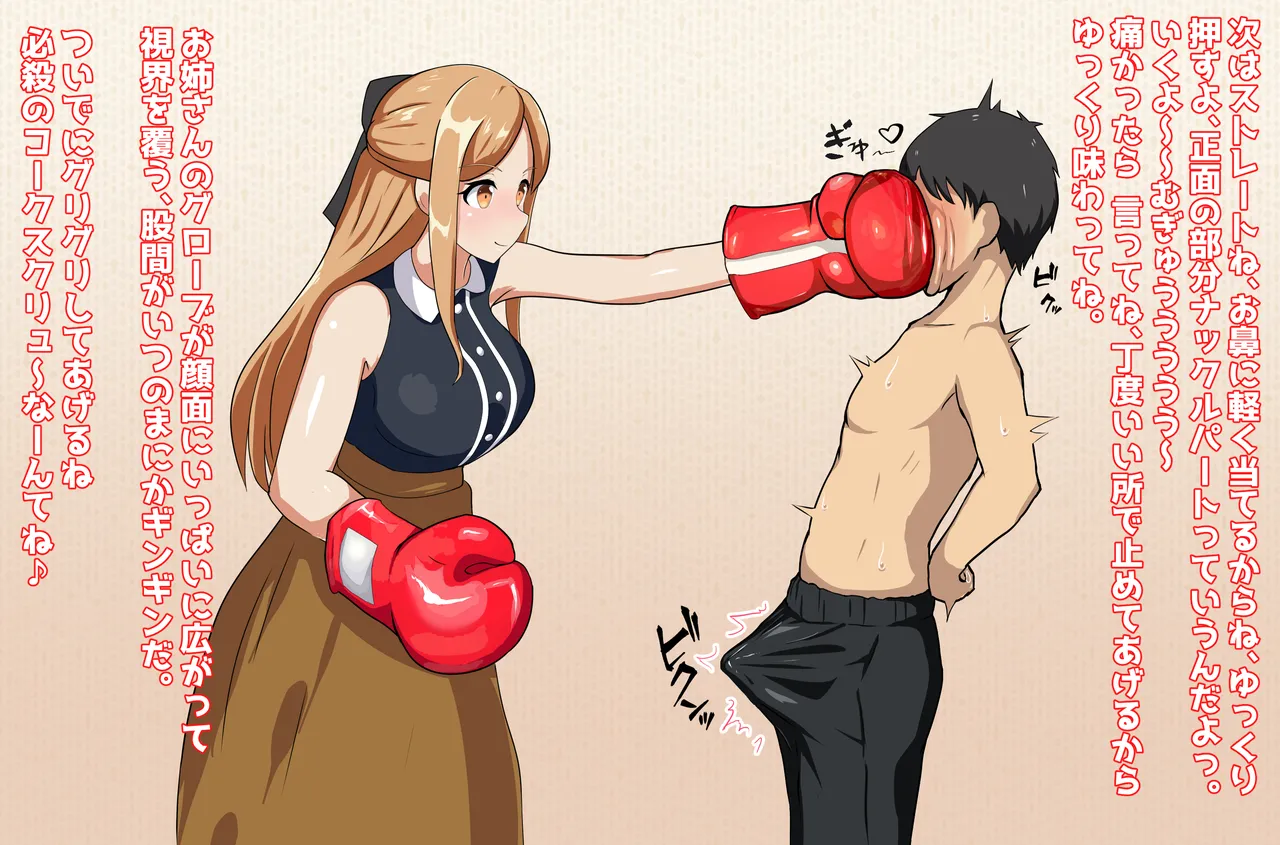 Iyashi no Onee-san to Boxing Play Software M page 8 full