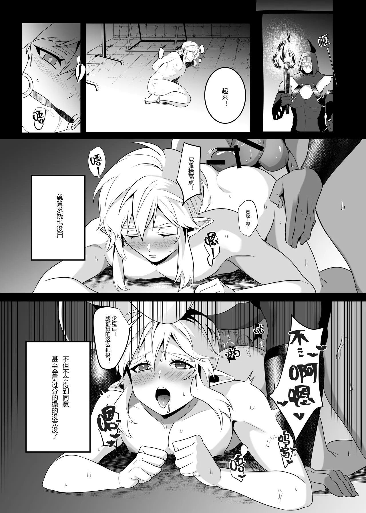 Hyrule Hero Development Plan "Jou" page 10 full