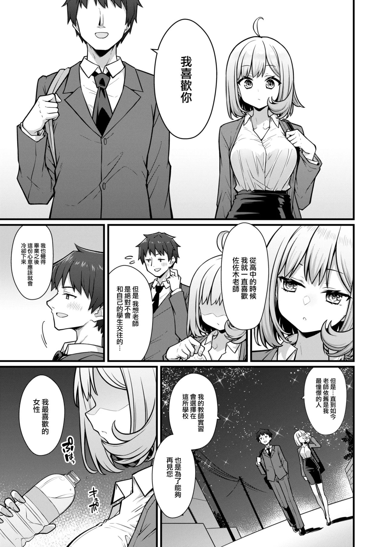 Kyoushi to Seito ga Owaru Toki - when class ends page 6 full