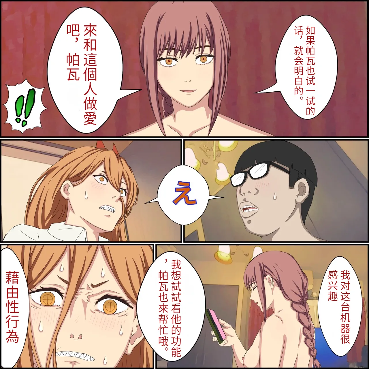 An app where you can have sex with anime characters  Personal translation page 3 full