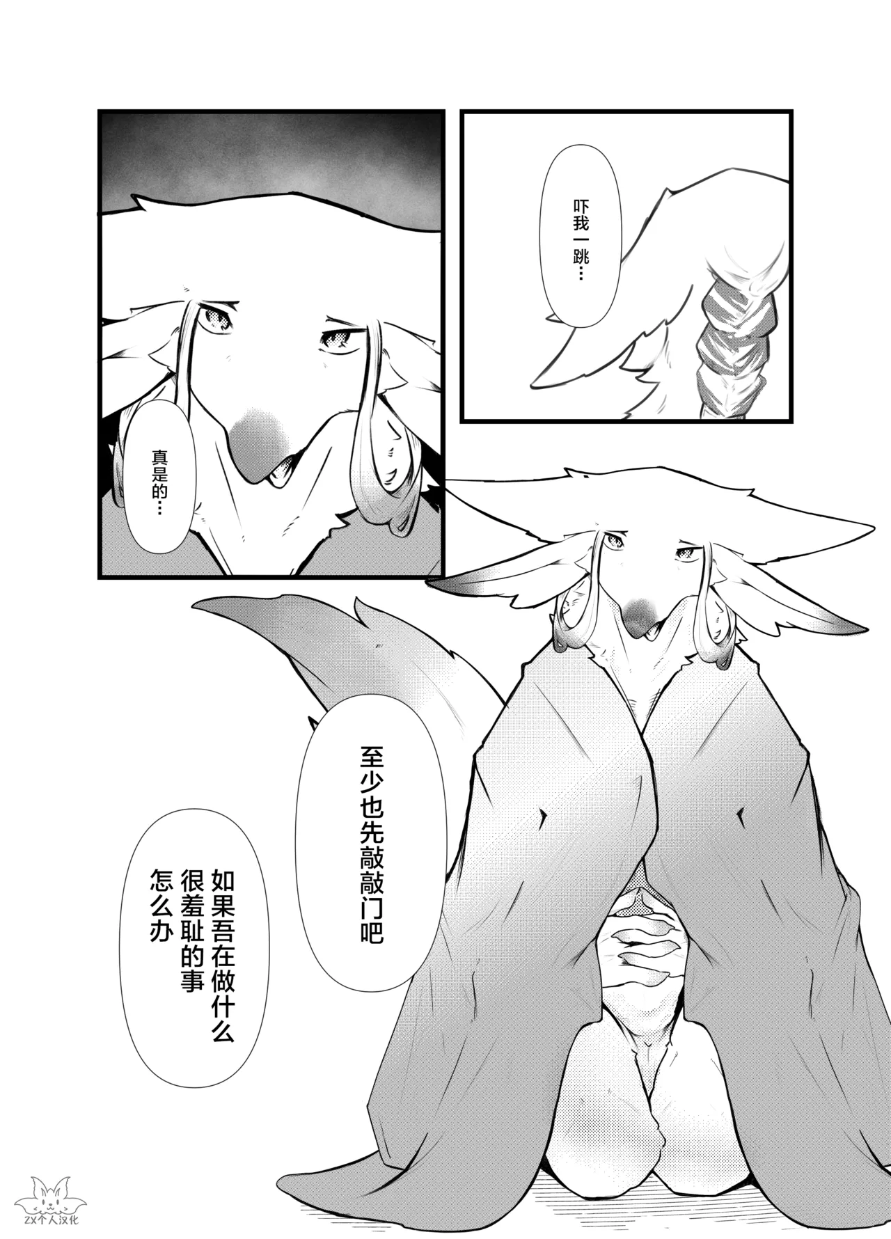 Himorogi | 神篱 page 4 full