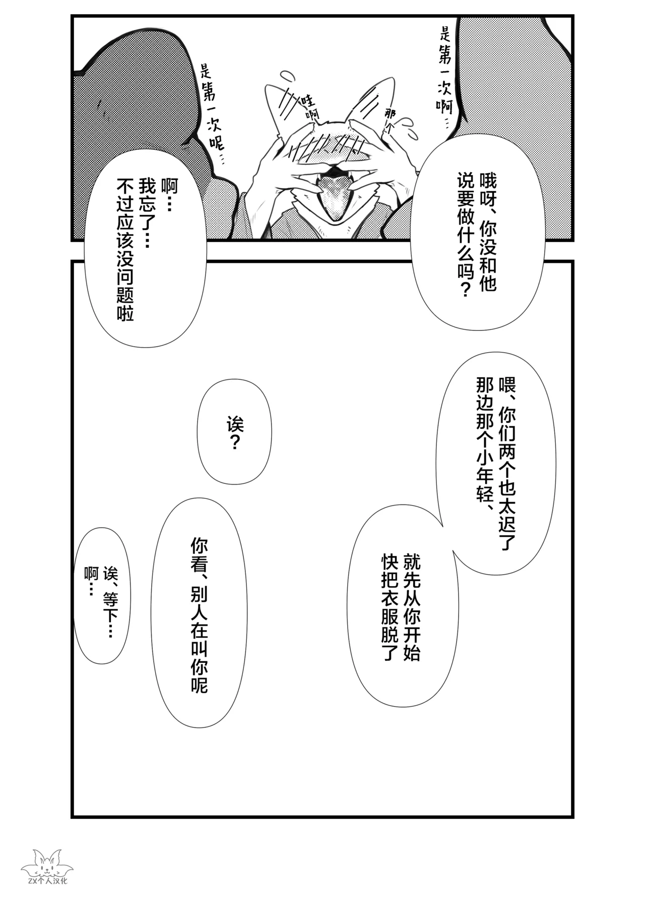 Himorogi | 神篱 page 7 full