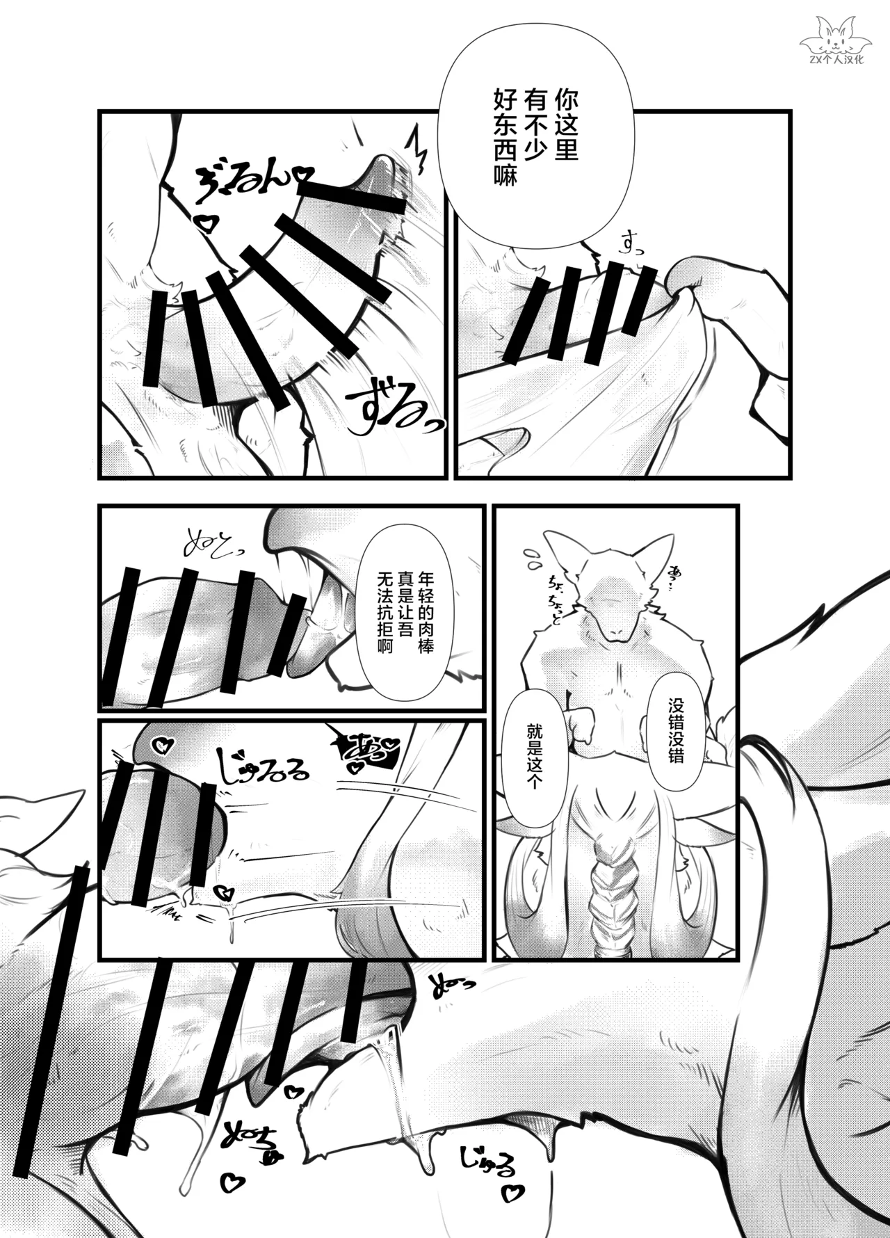 Himorogi | 神篱 page 9 full