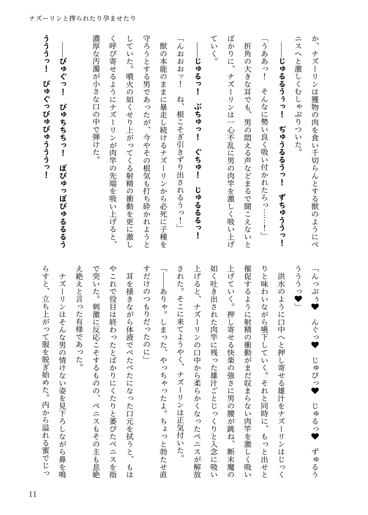 東方R-18小説本ナズーリン本 page 10 full