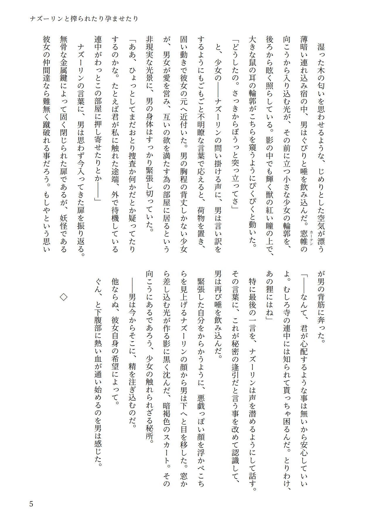 東方R-18小説本ナズーリン本 page 4 full