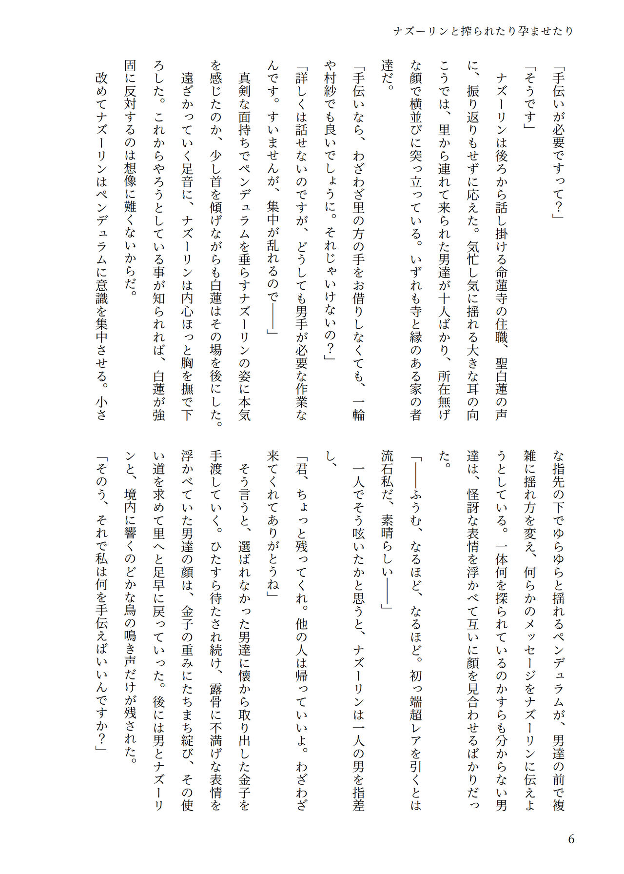 東方R-18小説本ナズーリン本 page 5 full