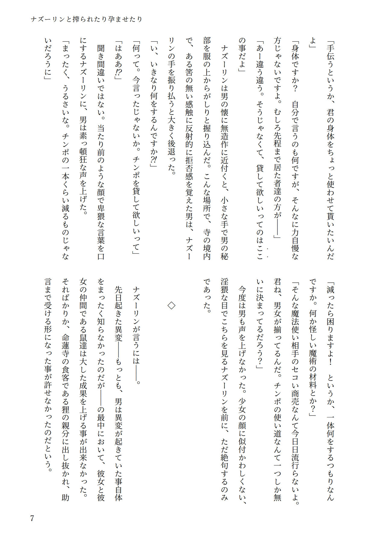 東方R-18小説本ナズーリン本 page 6 full