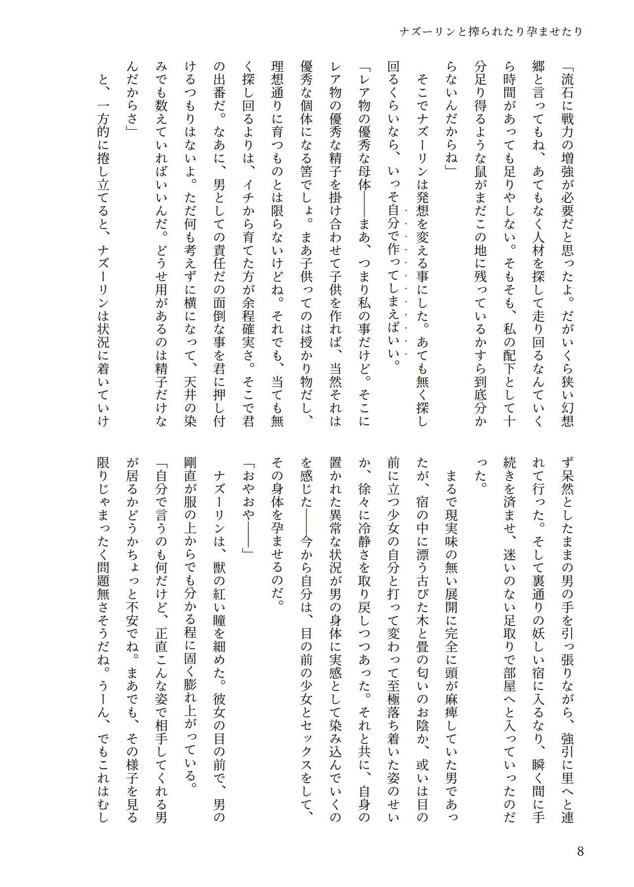 東方R-18小説本ナズーリン本 page 7 full