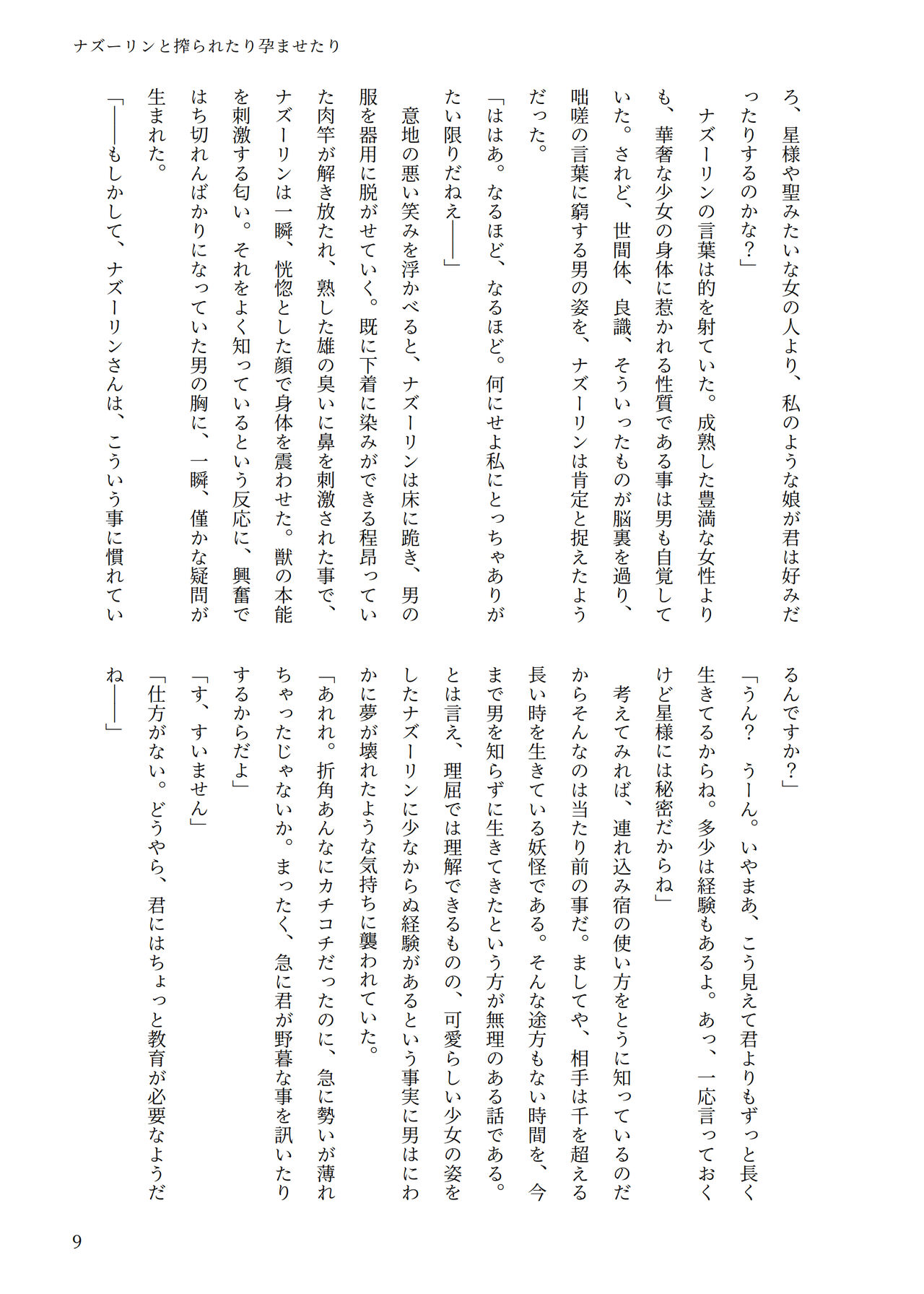 東方R-18小説本ナズーリン本 page 8 full