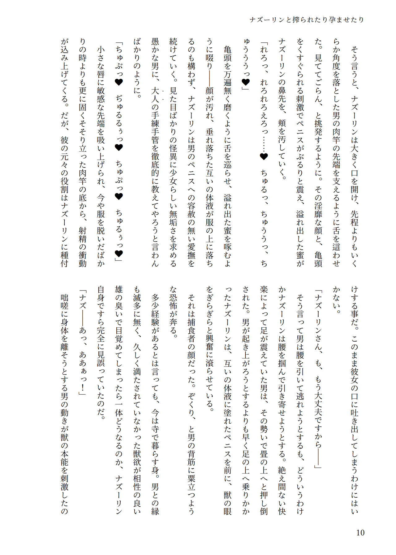 東方R-18小説本ナズーリン本 page 9 full