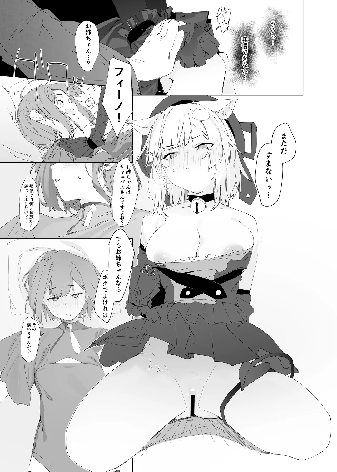 TS Neko Succubus san ha sakusei nante shitakunai！2 page 6 full
