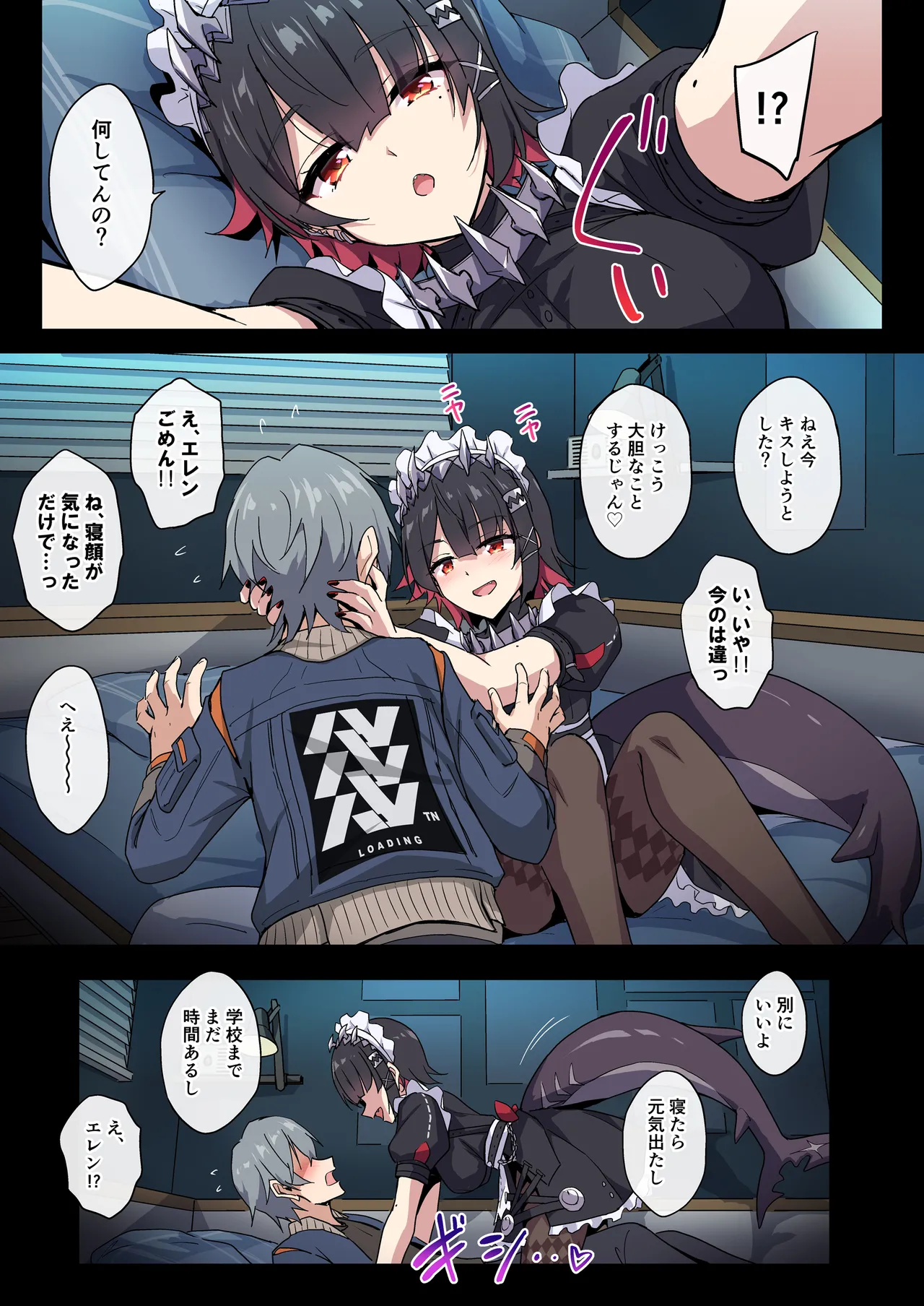 エレンとイチャラブＨ page 3 full