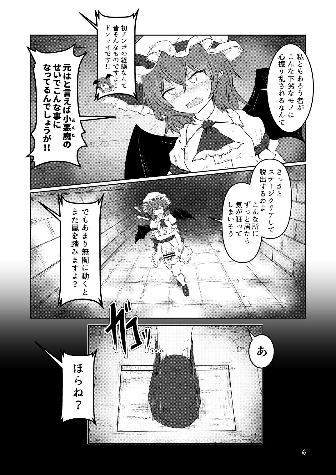 レミィのエロトラ2 page 3 full