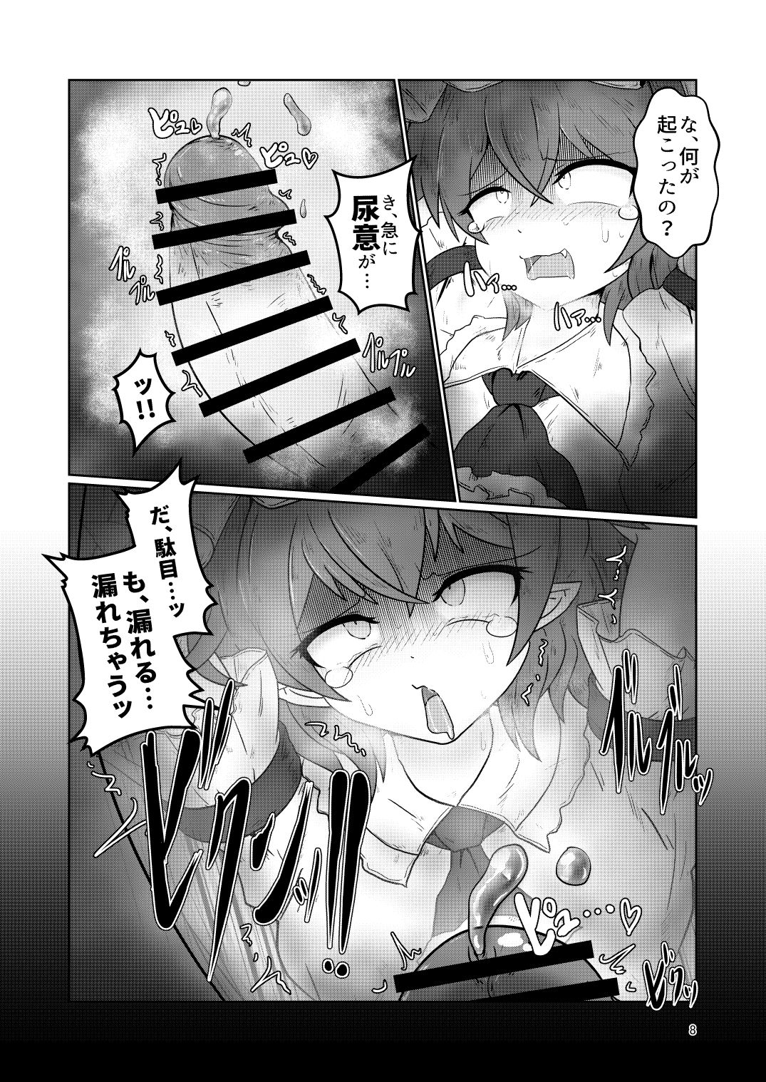 レミィのエロトラ2 page 7 full