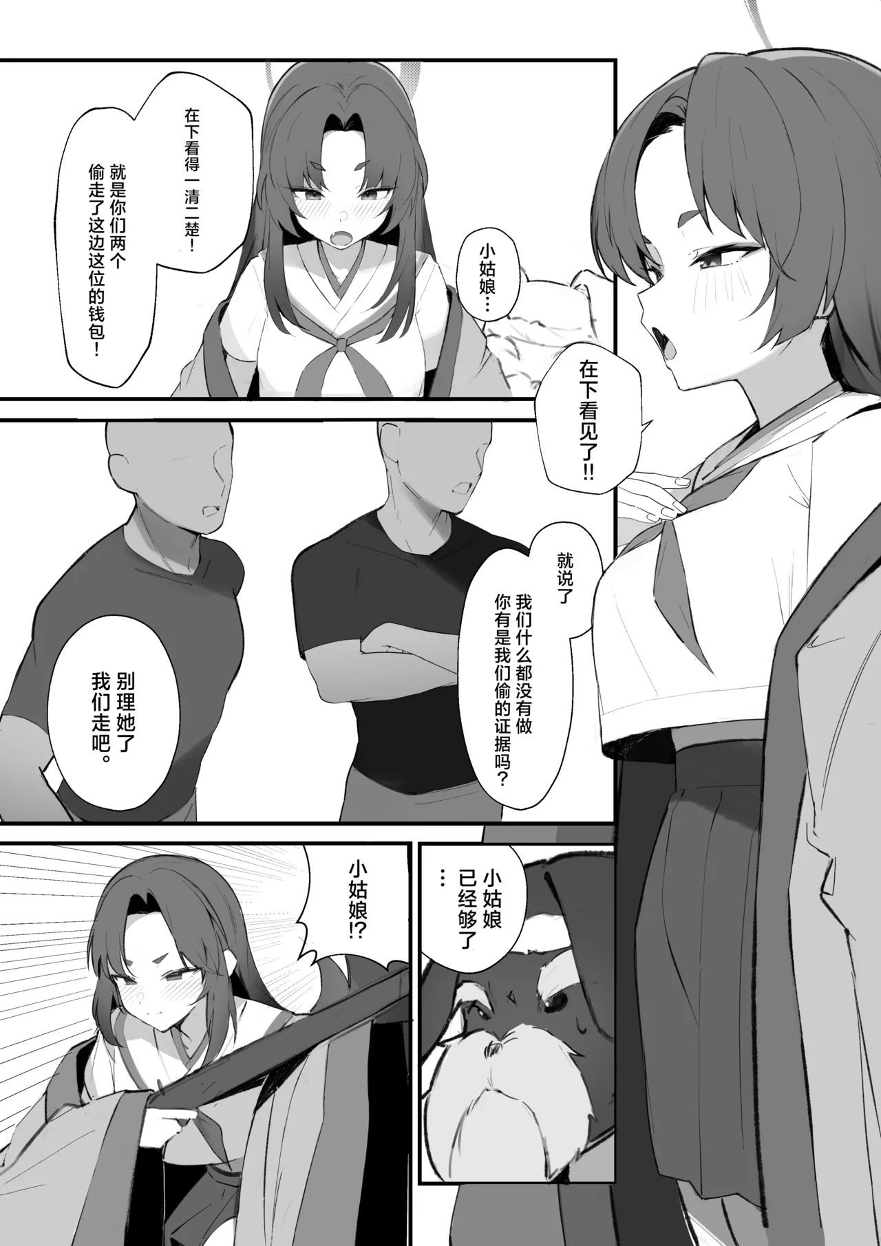 Chinpira ni Osowareru Yukari no Hanashi | 被混混袭击的紫蓠 page 1 full