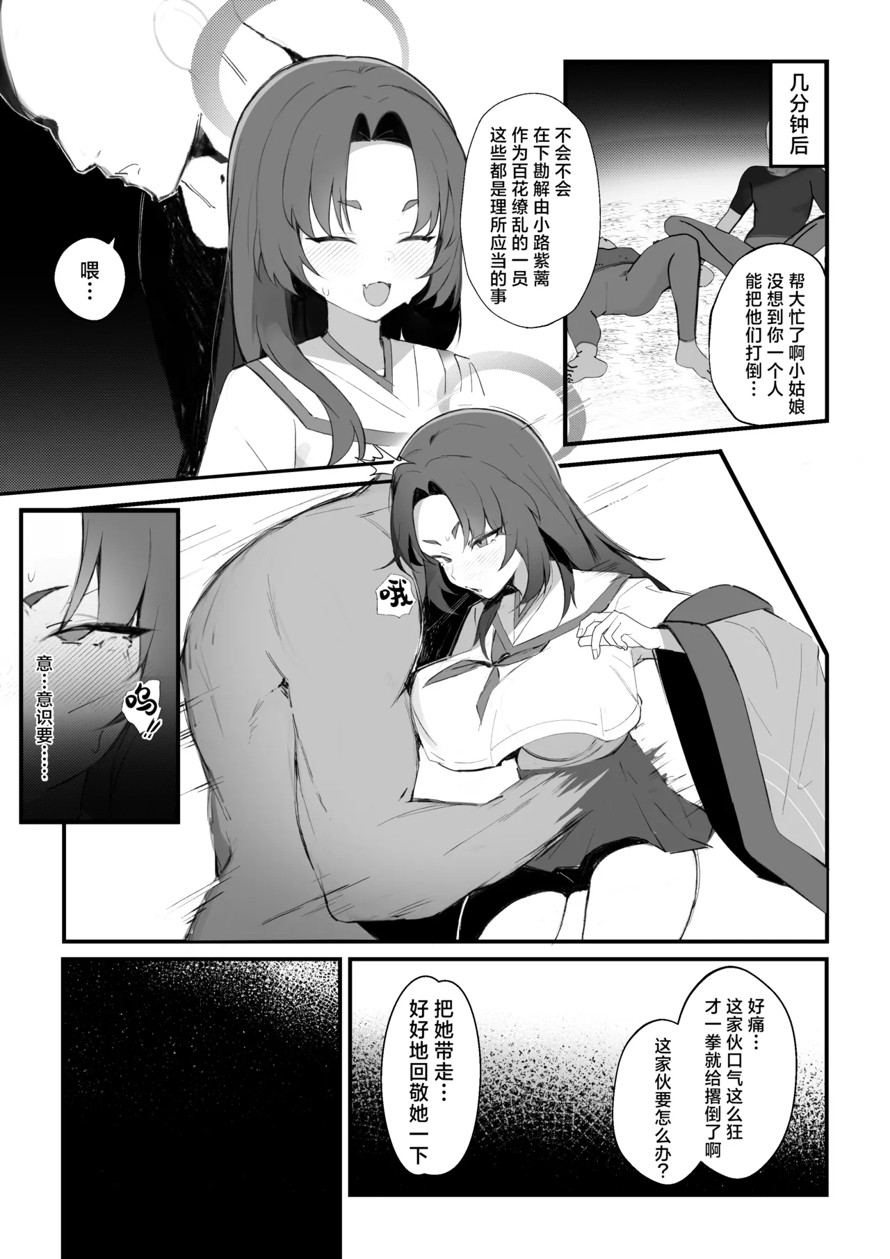 Chinpira ni Osowareru Yukari no Hanashi | 被混混袭击的紫蓠 page 2 full
