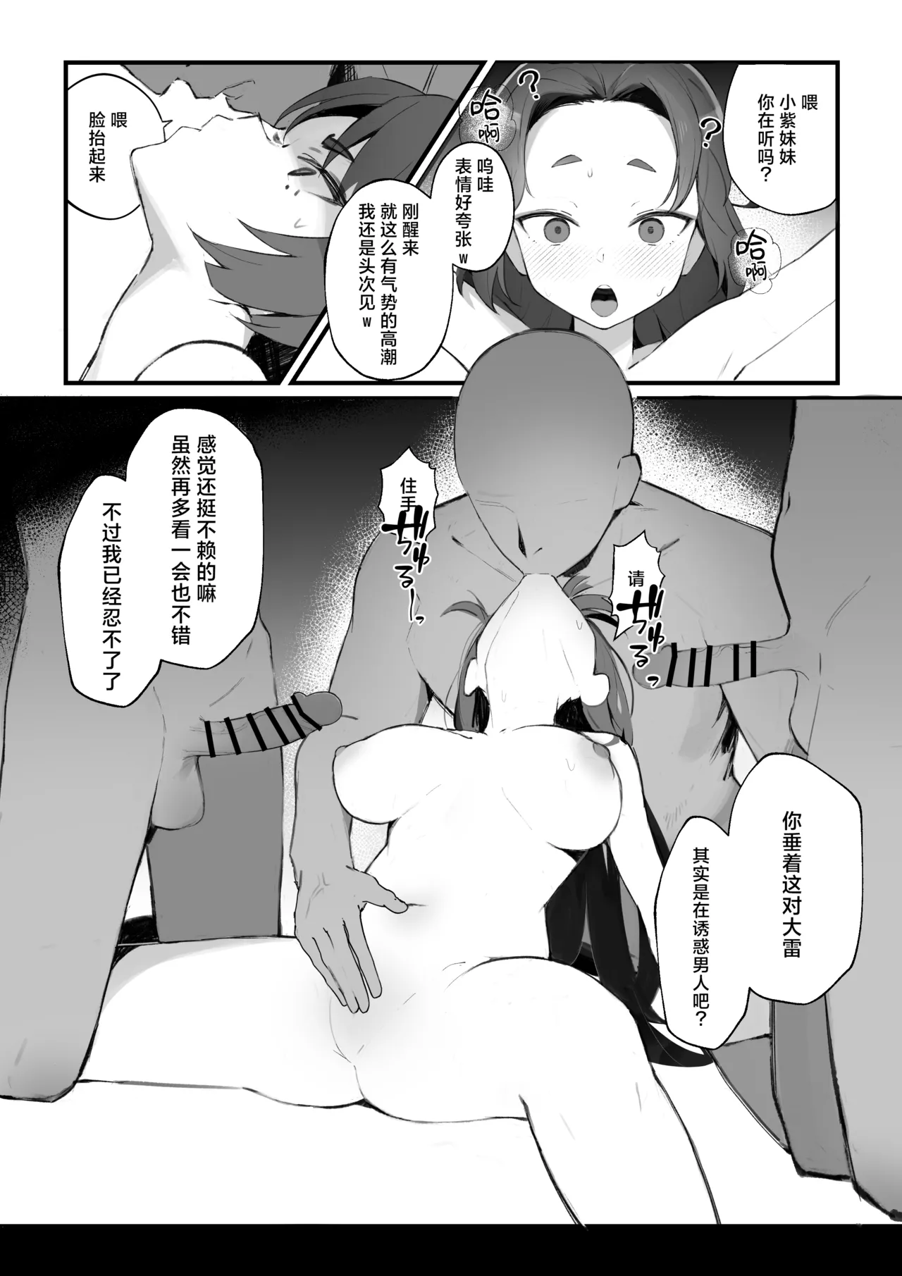 Chinpira ni Osowareru Yukari no Hanashi | 被混混袭击的紫蓠 page 4 full