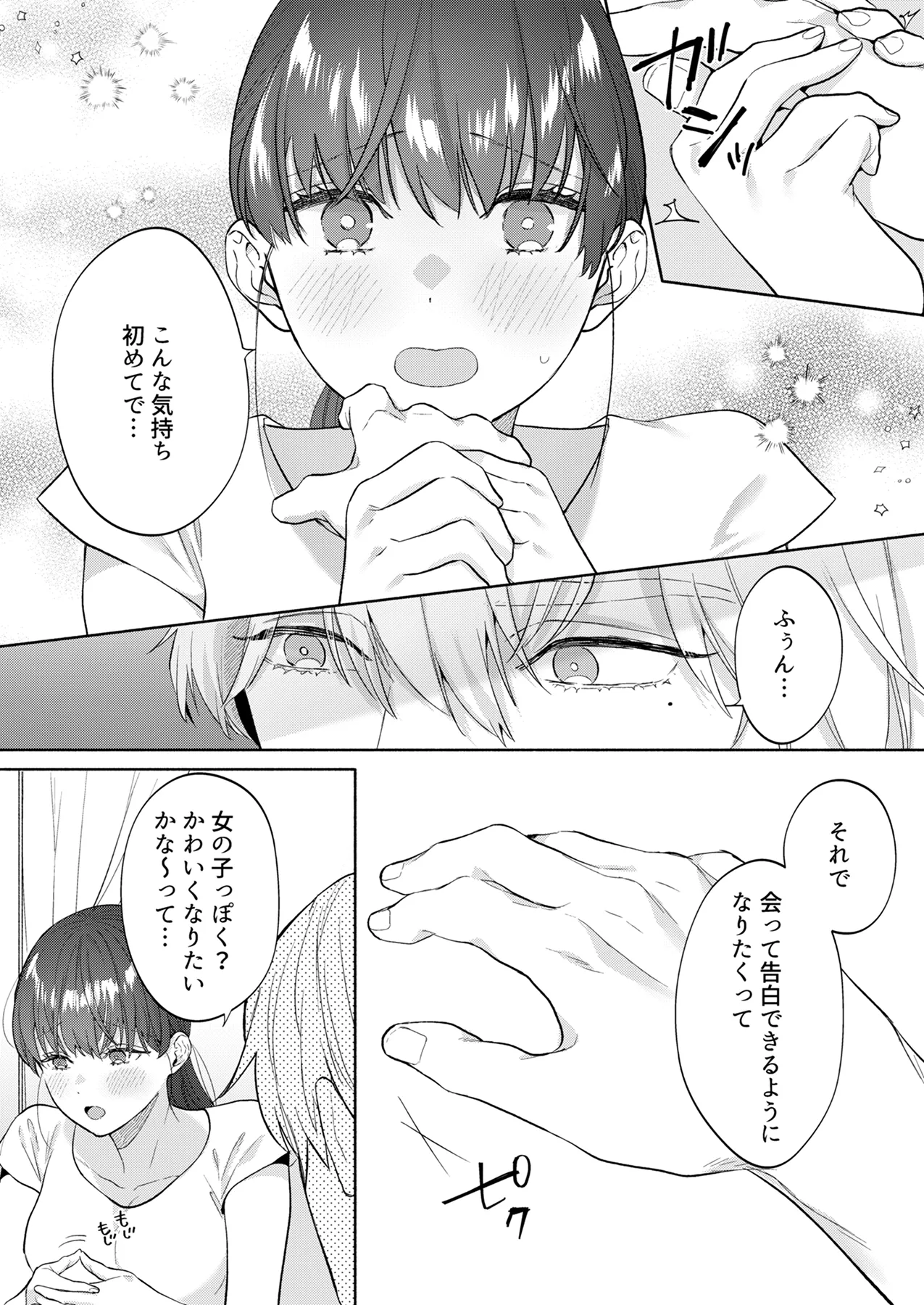 年下幼馴染の要くんは私のことが好きすぎる～溺愛系幼馴染の恋愛指南術～ page 10 full