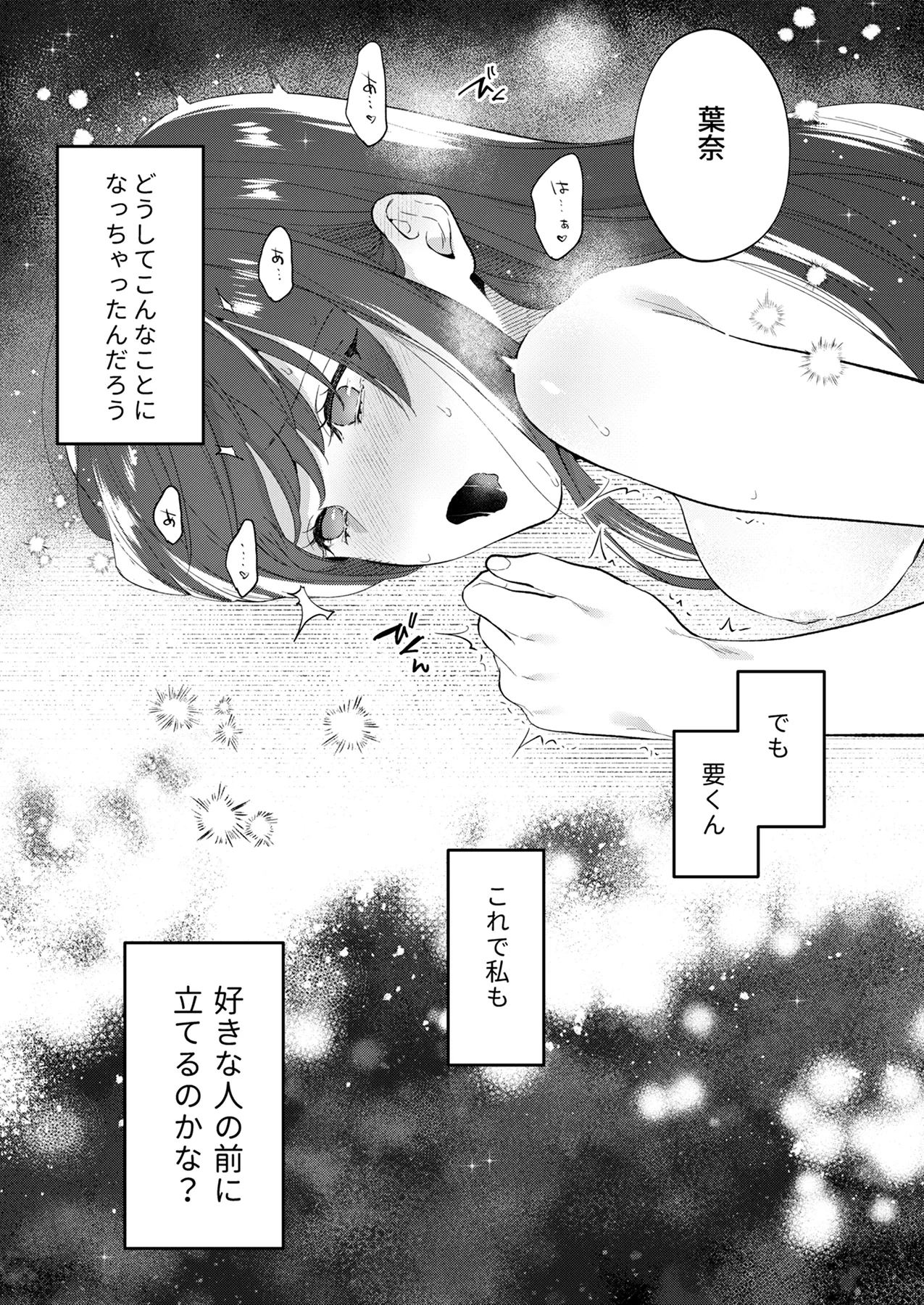 年下幼馴染の要くんは私のことが好きすぎる～溺愛系幼馴染の恋愛指南術～ page 6 full