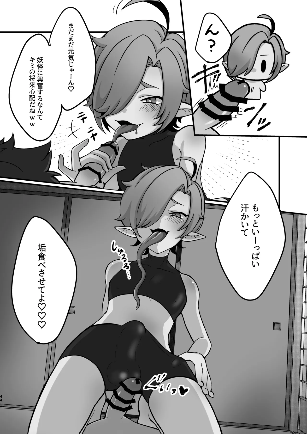 ないしょの妖怪物語〜あかなめ編〜 page 10 full