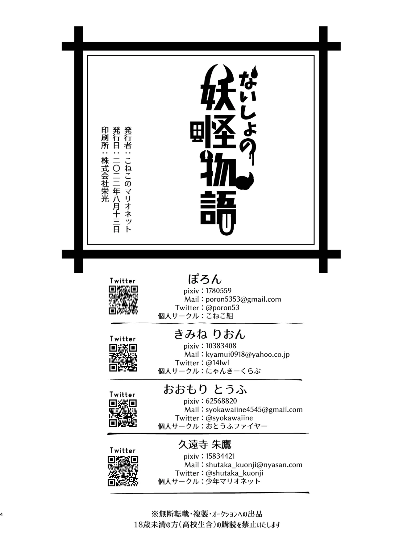 ないしょの妖怪物語〜あかなめ編〜 page 2 full