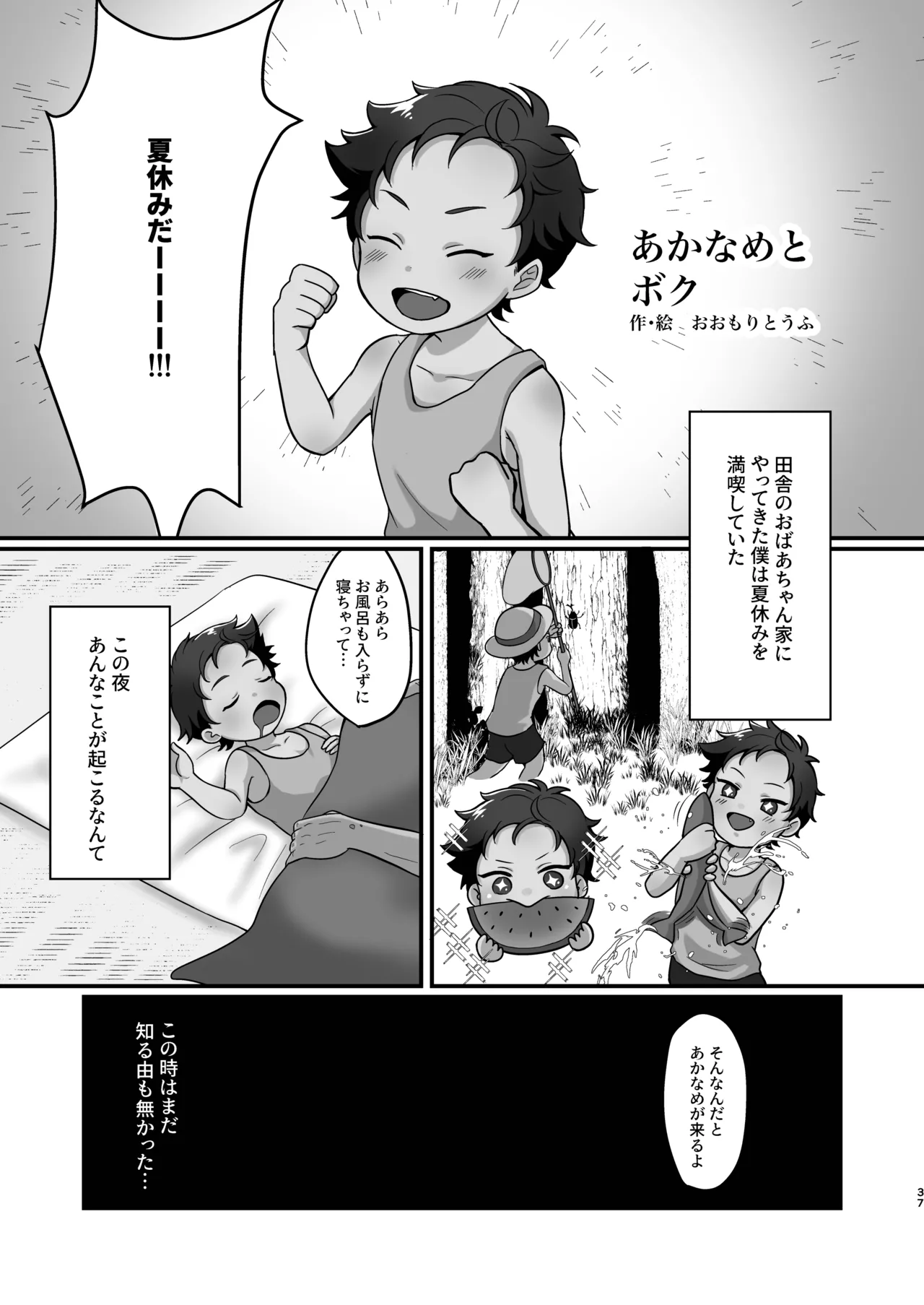 ないしょの妖怪物語〜あかなめ編〜 page 3 full