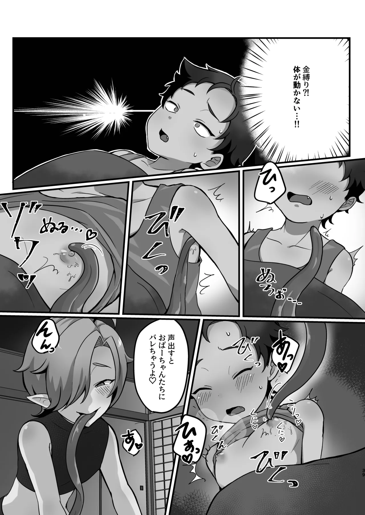 ないしょの妖怪物語〜あかなめ編〜 page 5 full