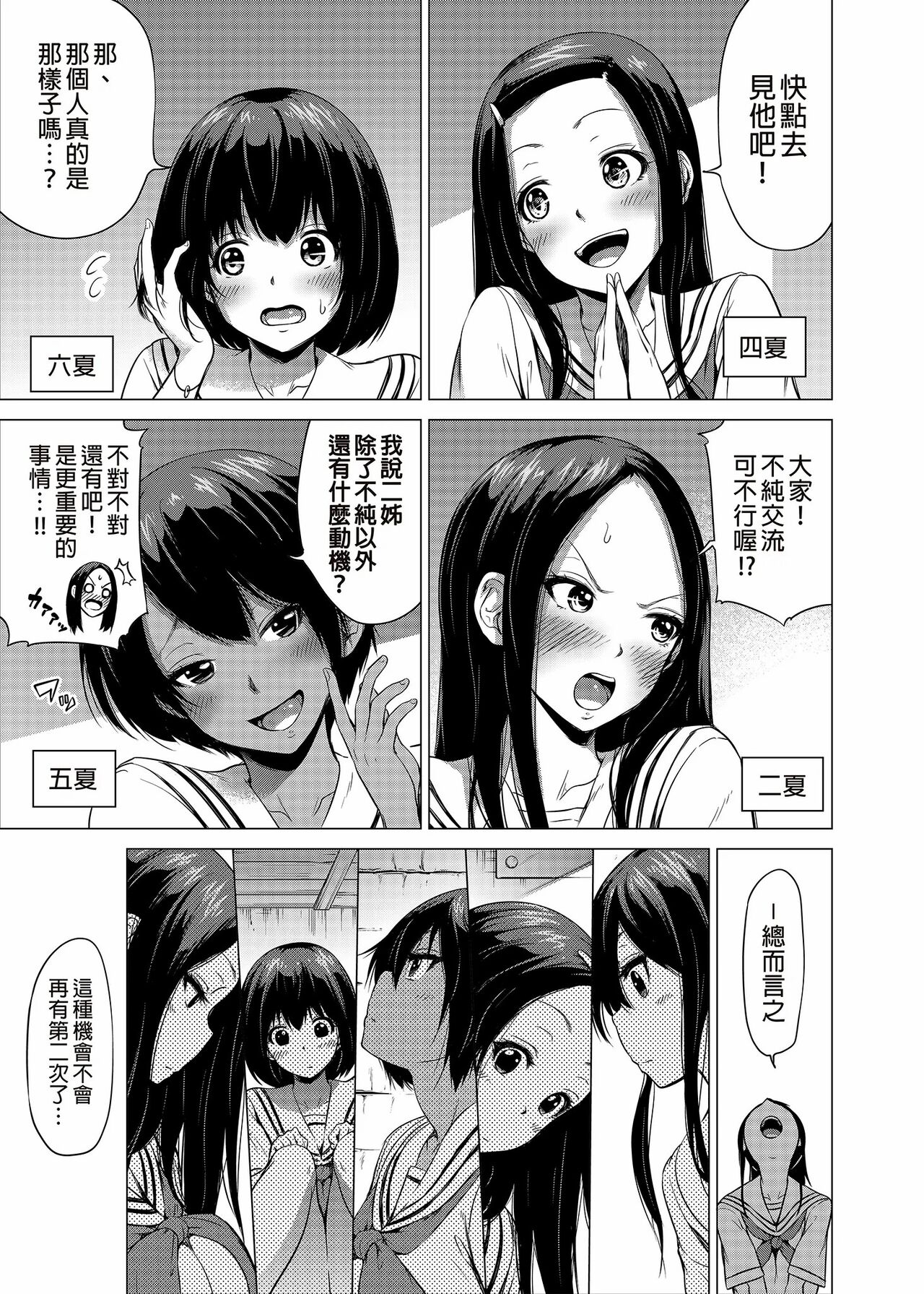 Nanaka no Rakuen Saishuumaki ~Inaka no Gakkou de Bishoujo Harem~ page 10 full