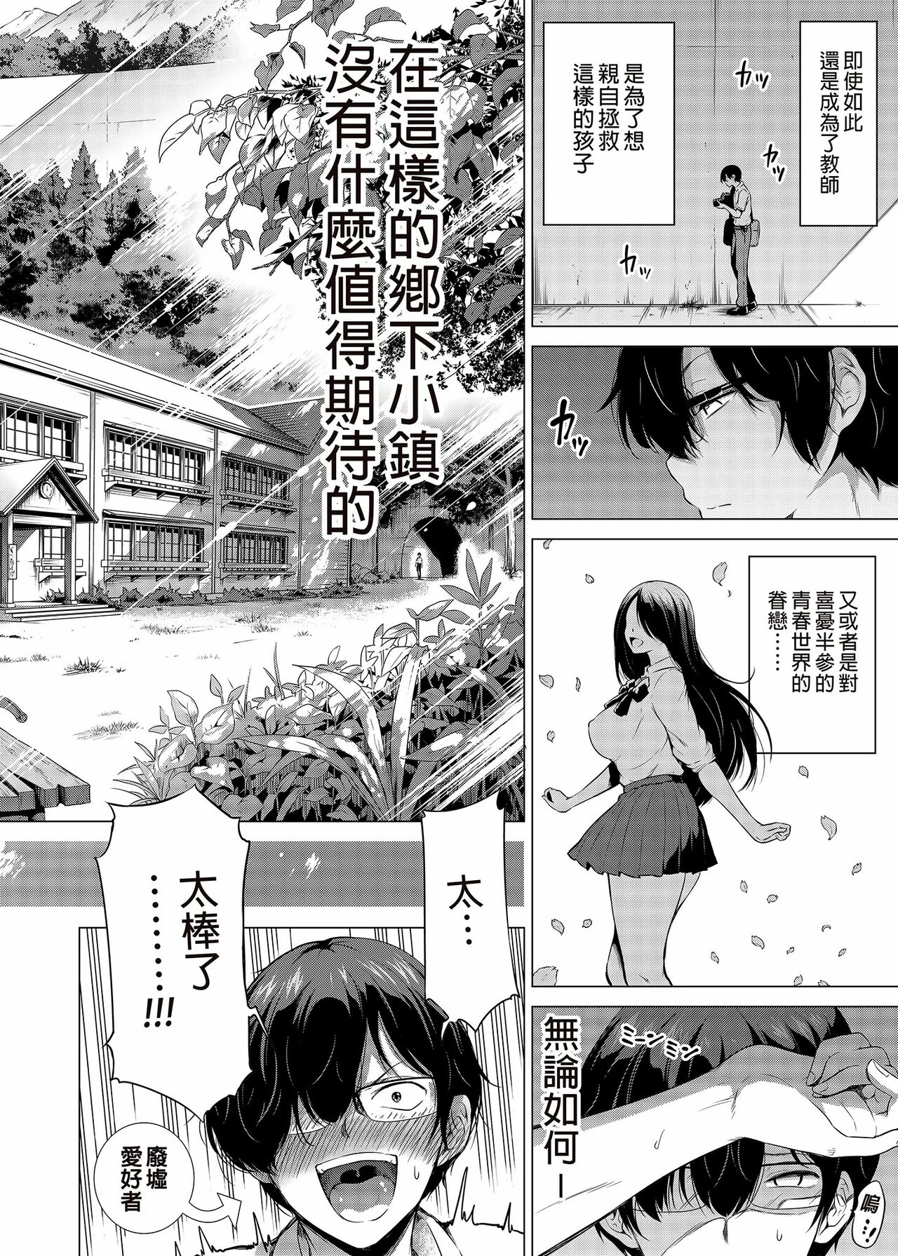 Nanaka no Rakuen Saishuumaki ~Inaka no Gakkou de Bishoujo Harem~ page 5 full