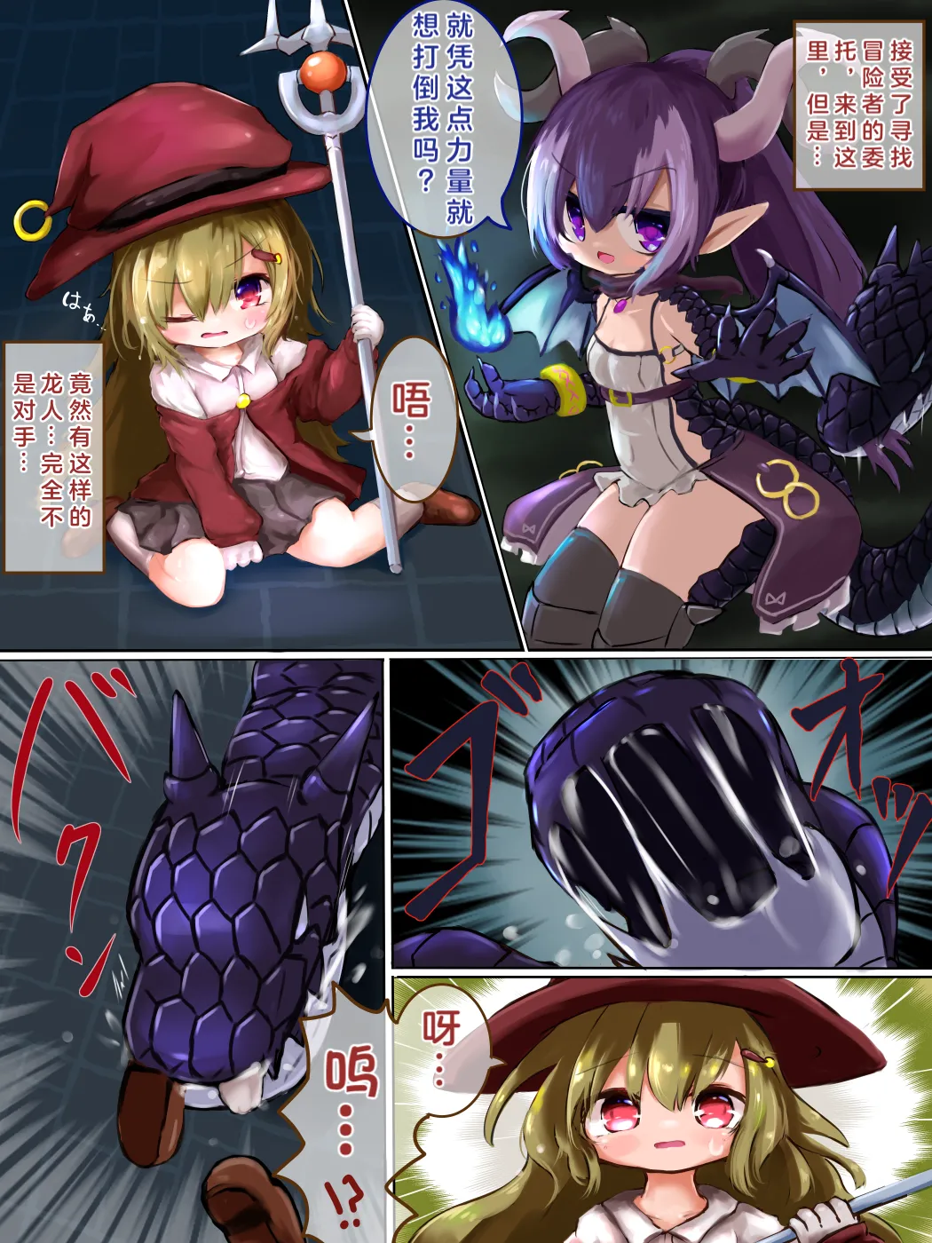 被丸吞后转生为龙娘 page 1 full