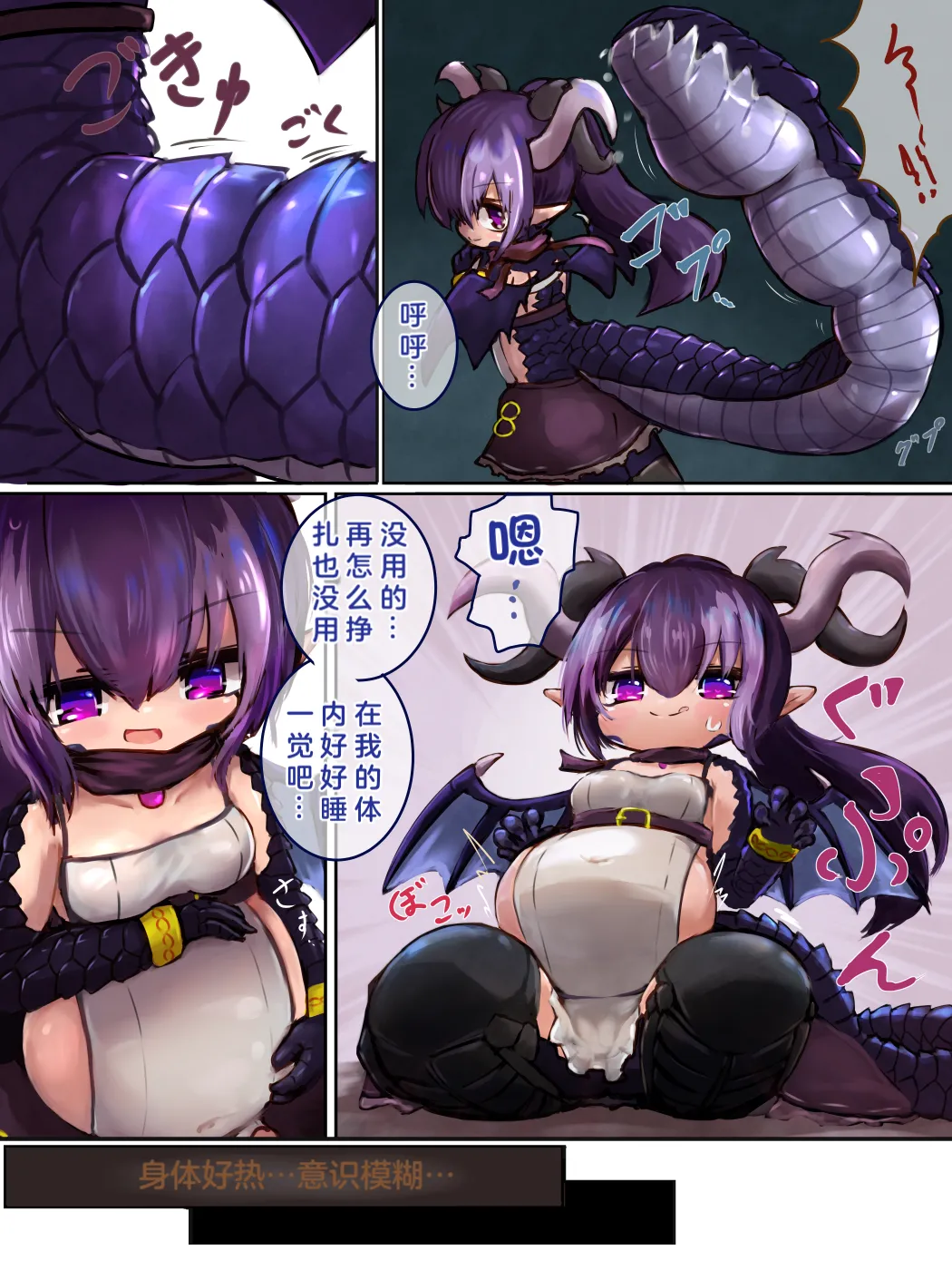 被丸吞后转生为龙娘 page 2 full