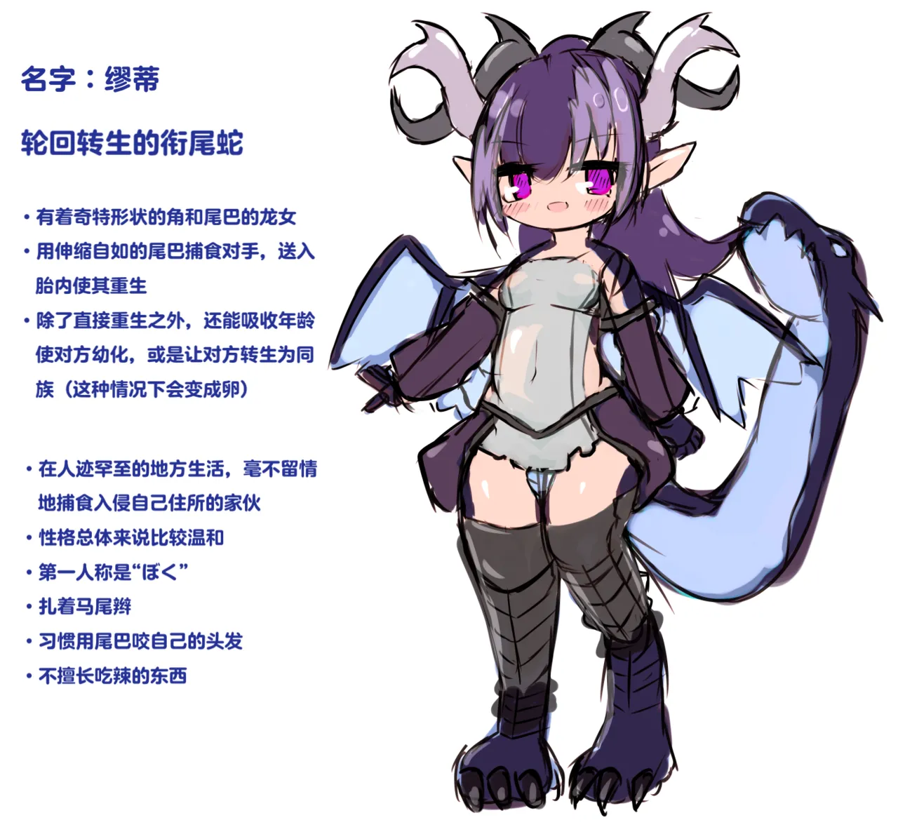 被丸吞后转生为龙娘 page 5 full