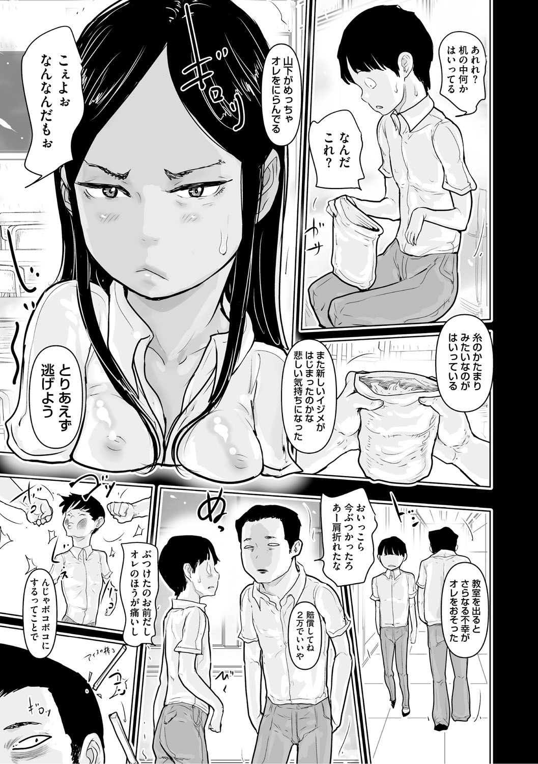Hiyake to Wareme to Tomodachi Shojo no Natsuyasumi page 10 full