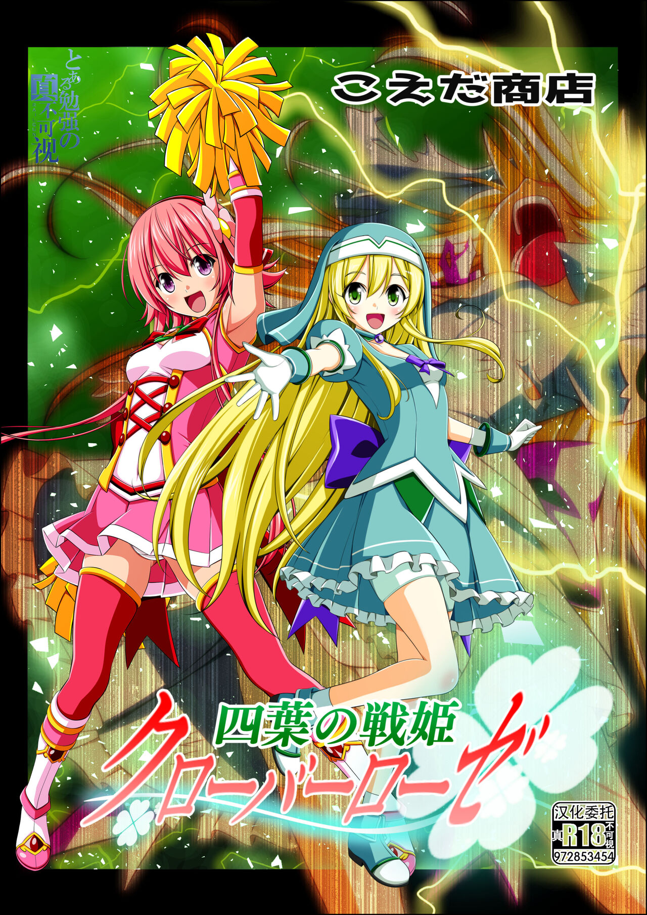 Yotsuba no Senki Clover Rose Ch. 5 page 1 full