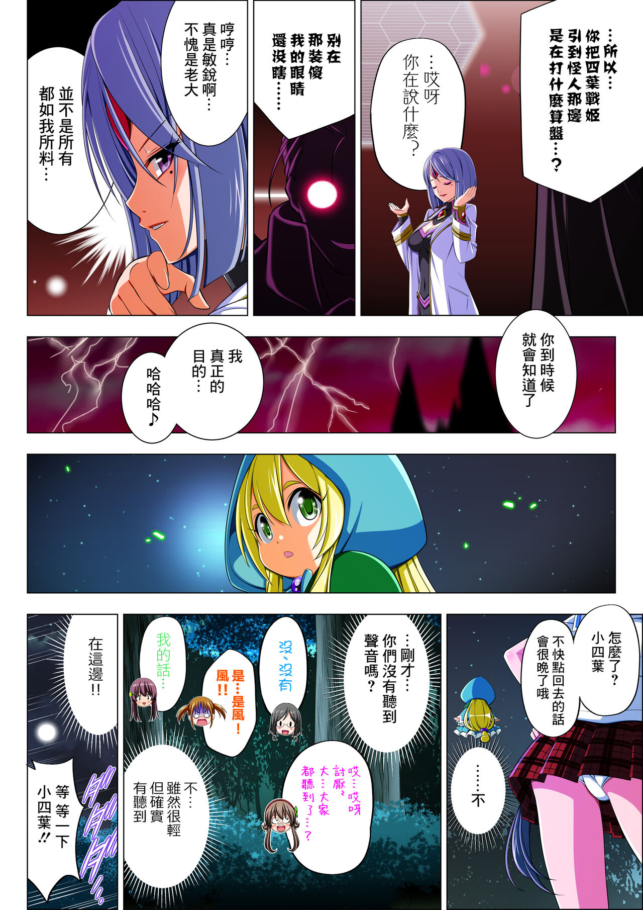 Yotsuba no Senki Clover Rose Ch. 5 page 10 full