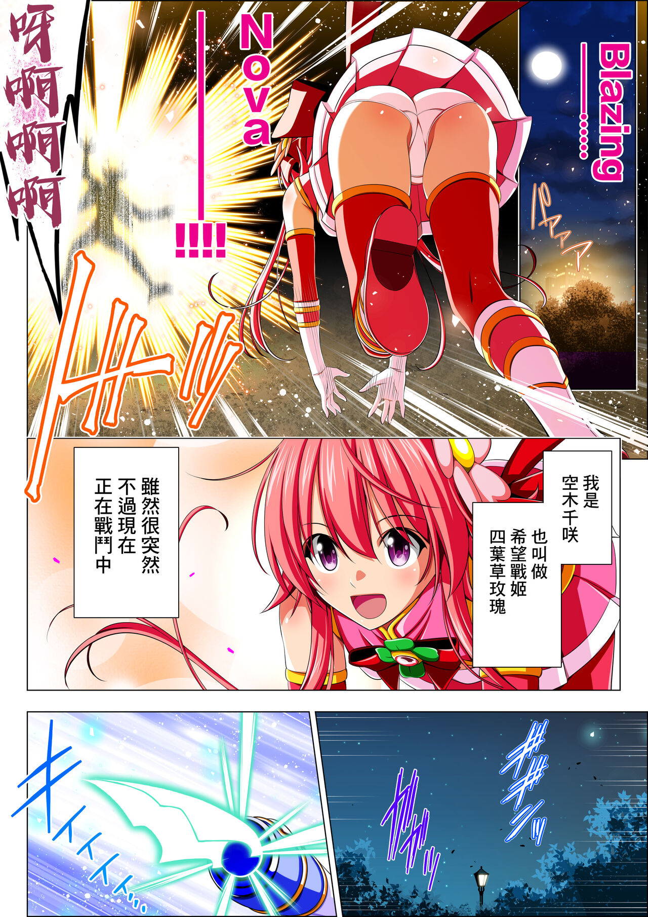 Yotsuba no Senki Clover Rose Ch. 5 page 4 full