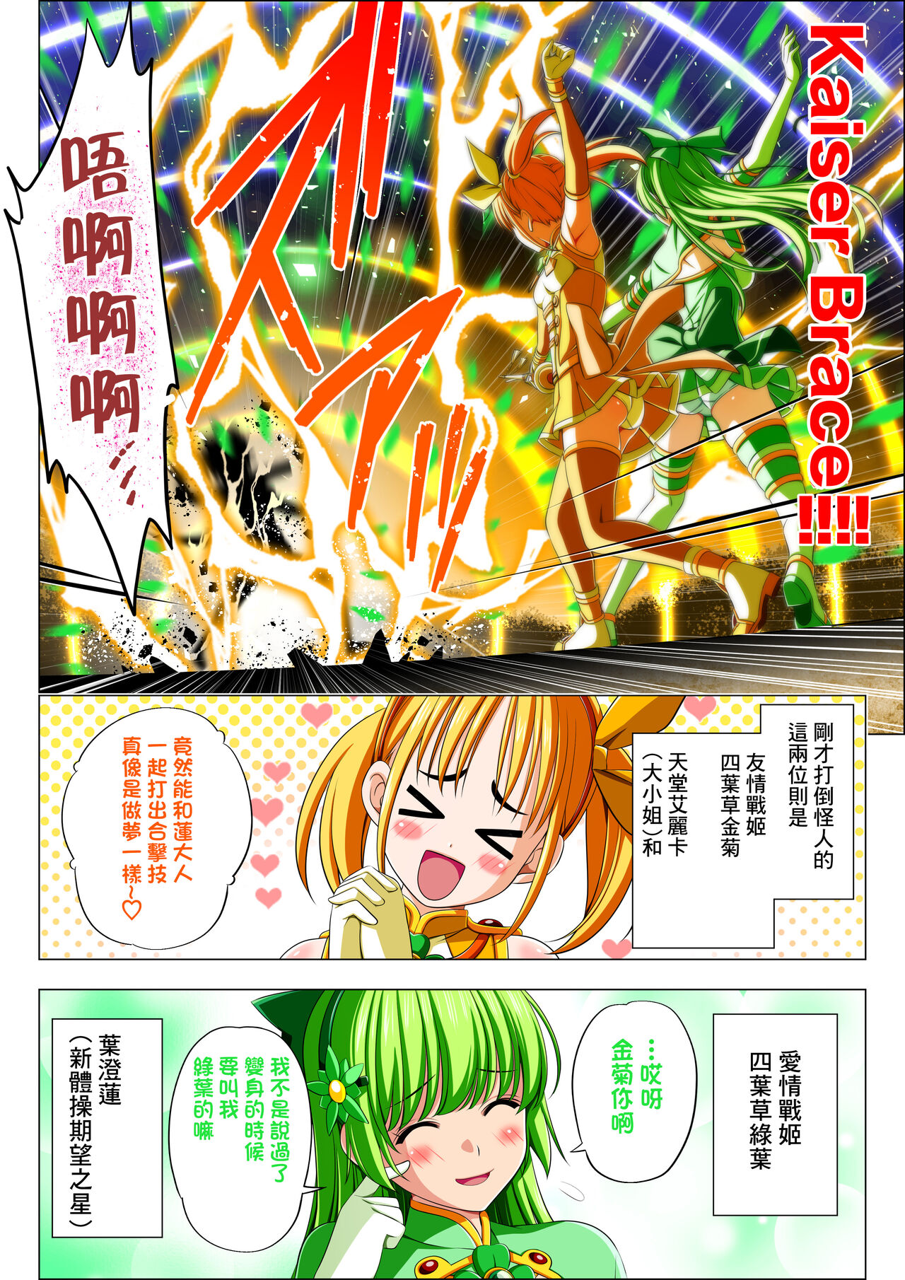 Yotsuba no Senki Clover Rose Ch. 5 page 6 full