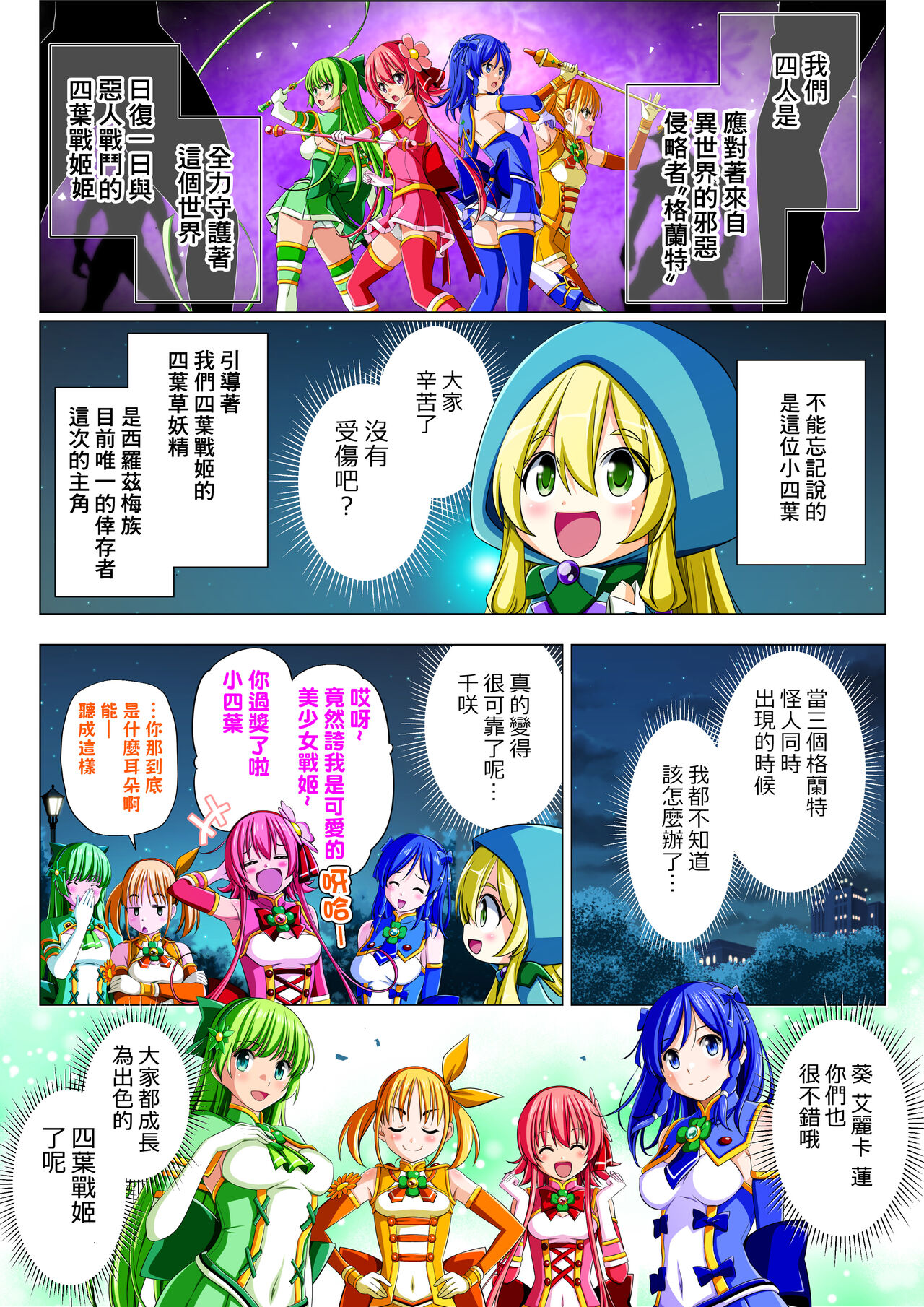 Yotsuba no Senki Clover Rose Ch. 5 page 7 full