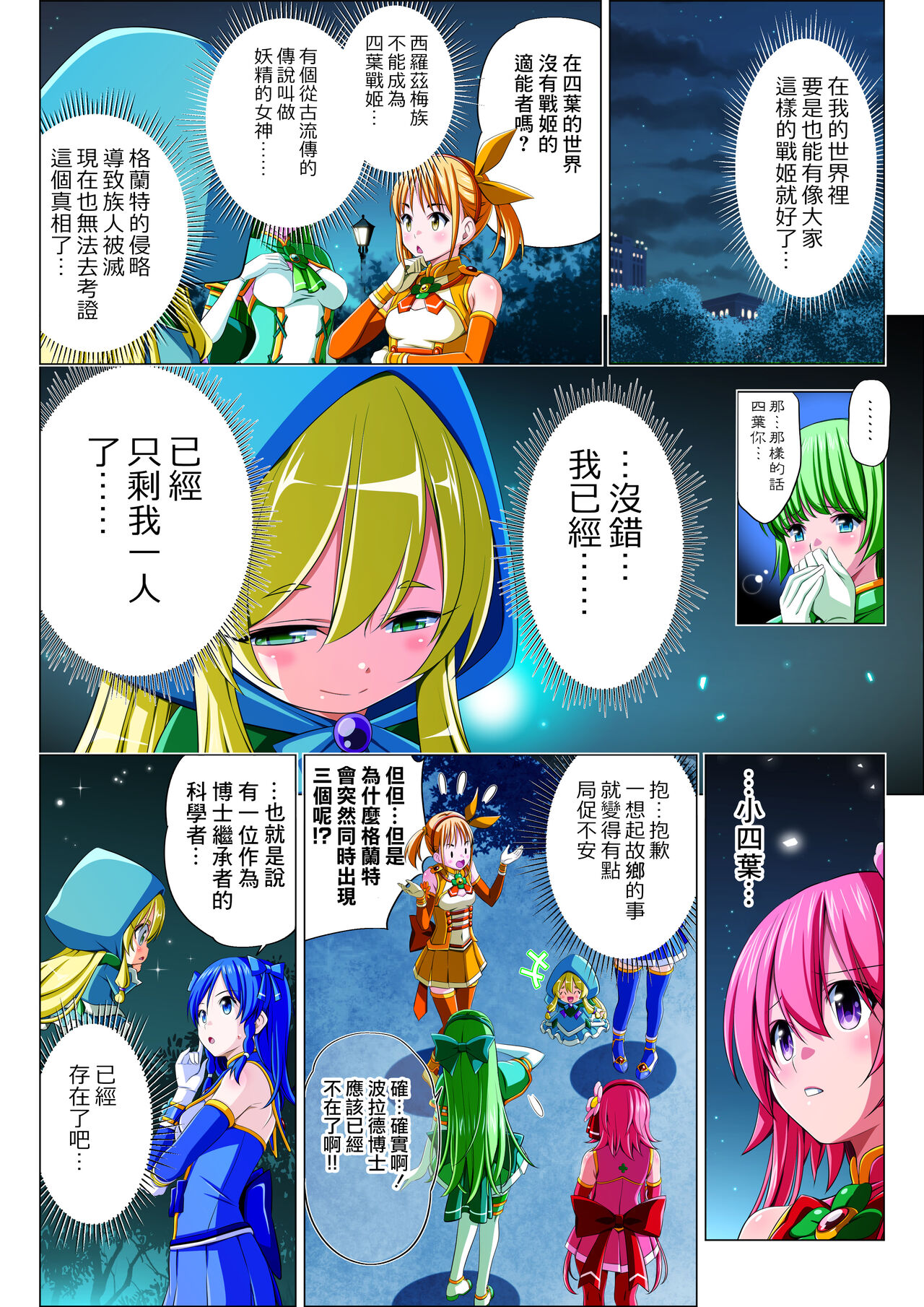 Yotsuba no Senki Clover Rose Ch. 5 page 8 full