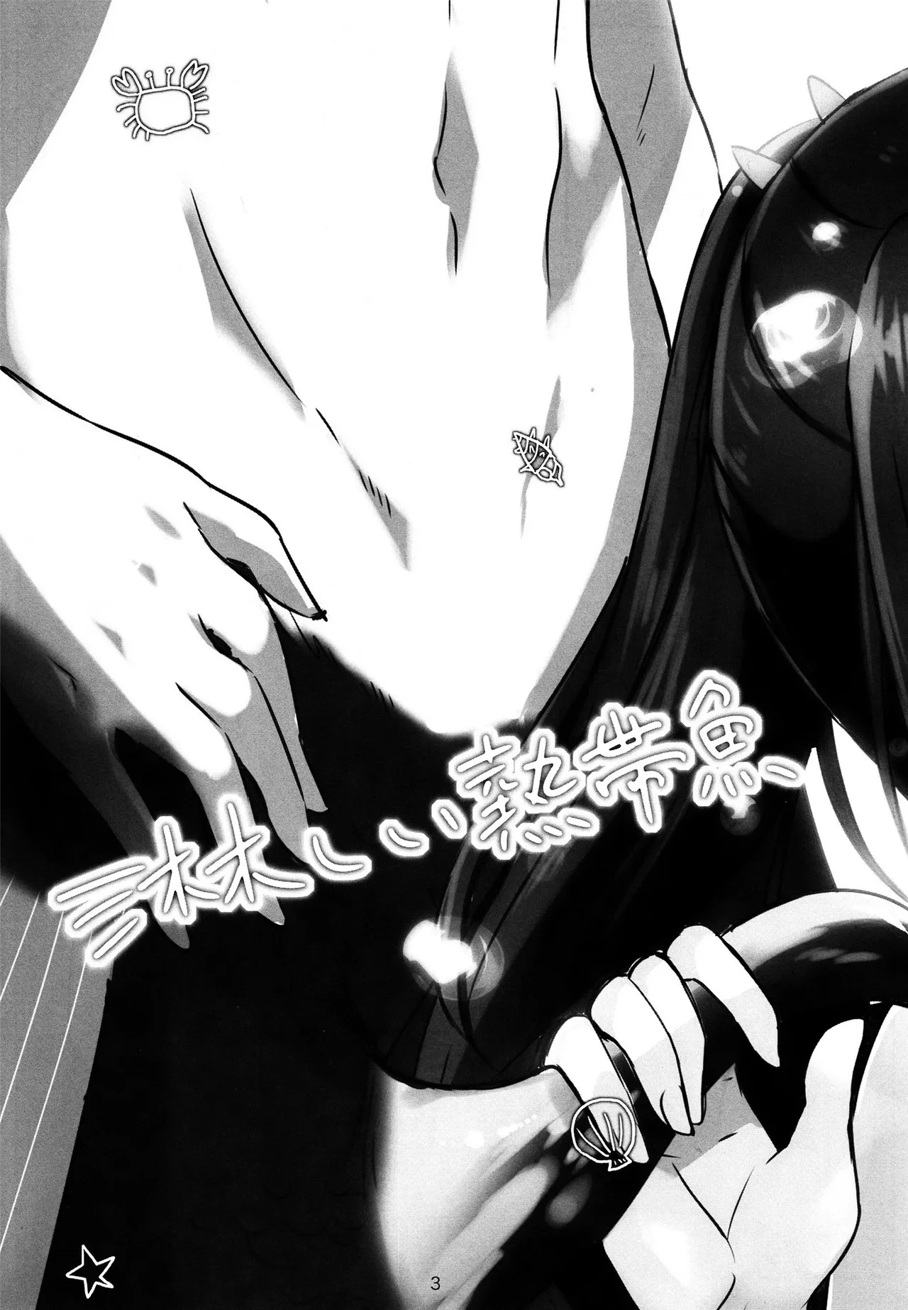 淋しい熱帯魚 page 4 full