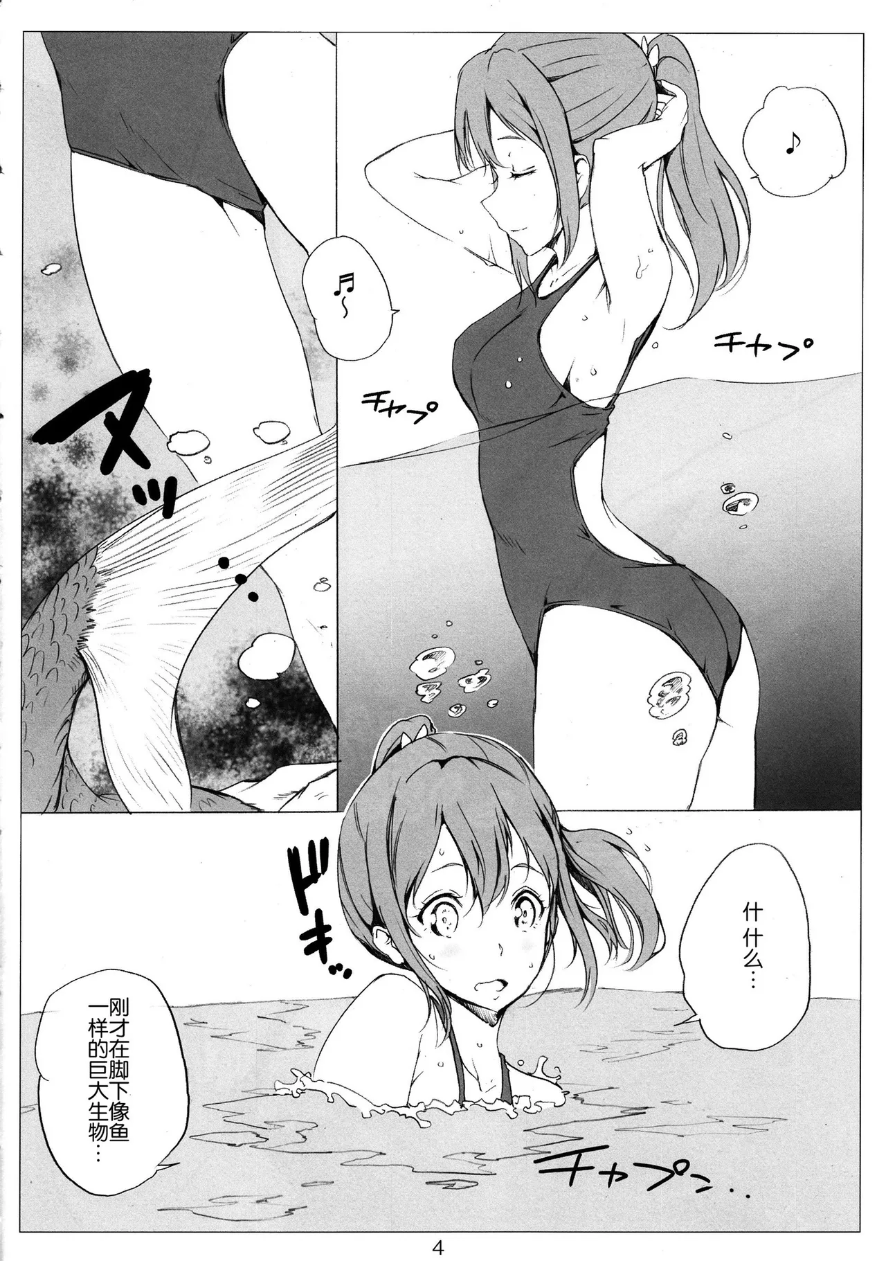 淋しい熱帯魚 page 5 full