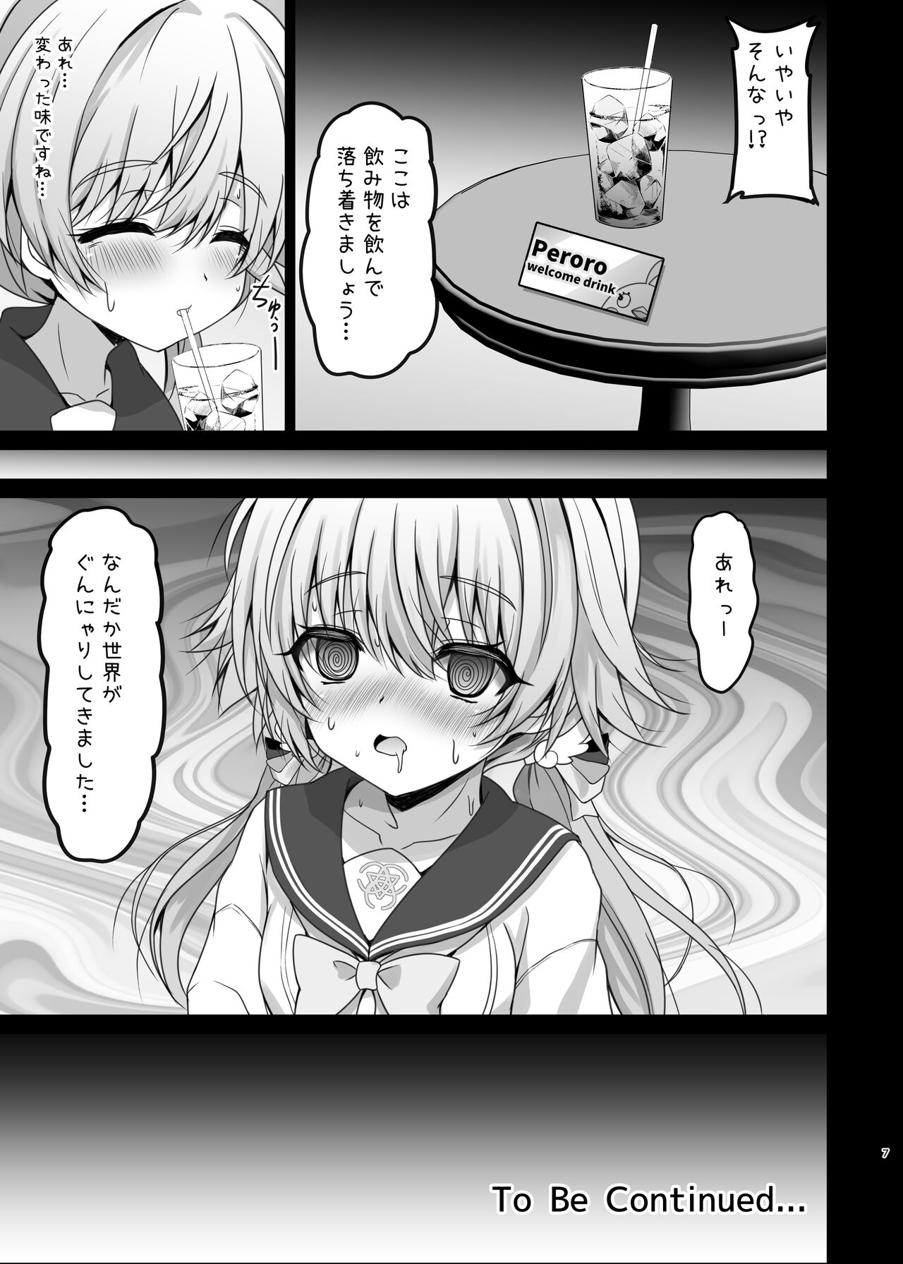 Ajitani Hifumi  no P   Katsu Nisshi page 7 full