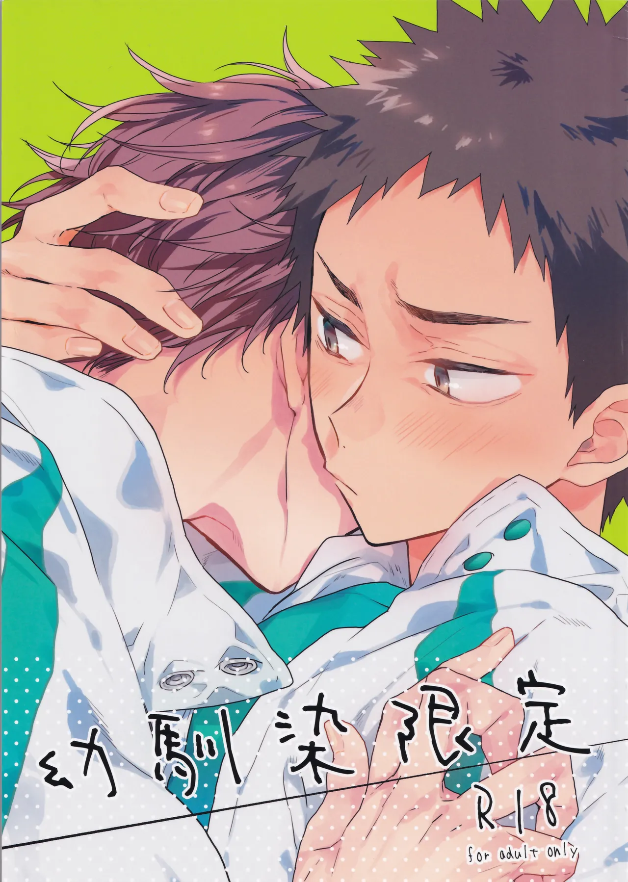 Osananajimi gentei page 1 full