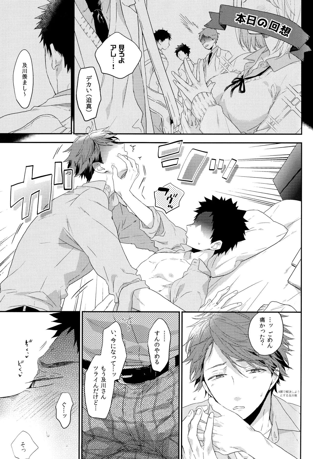 Osananajimi gentei page 6 full