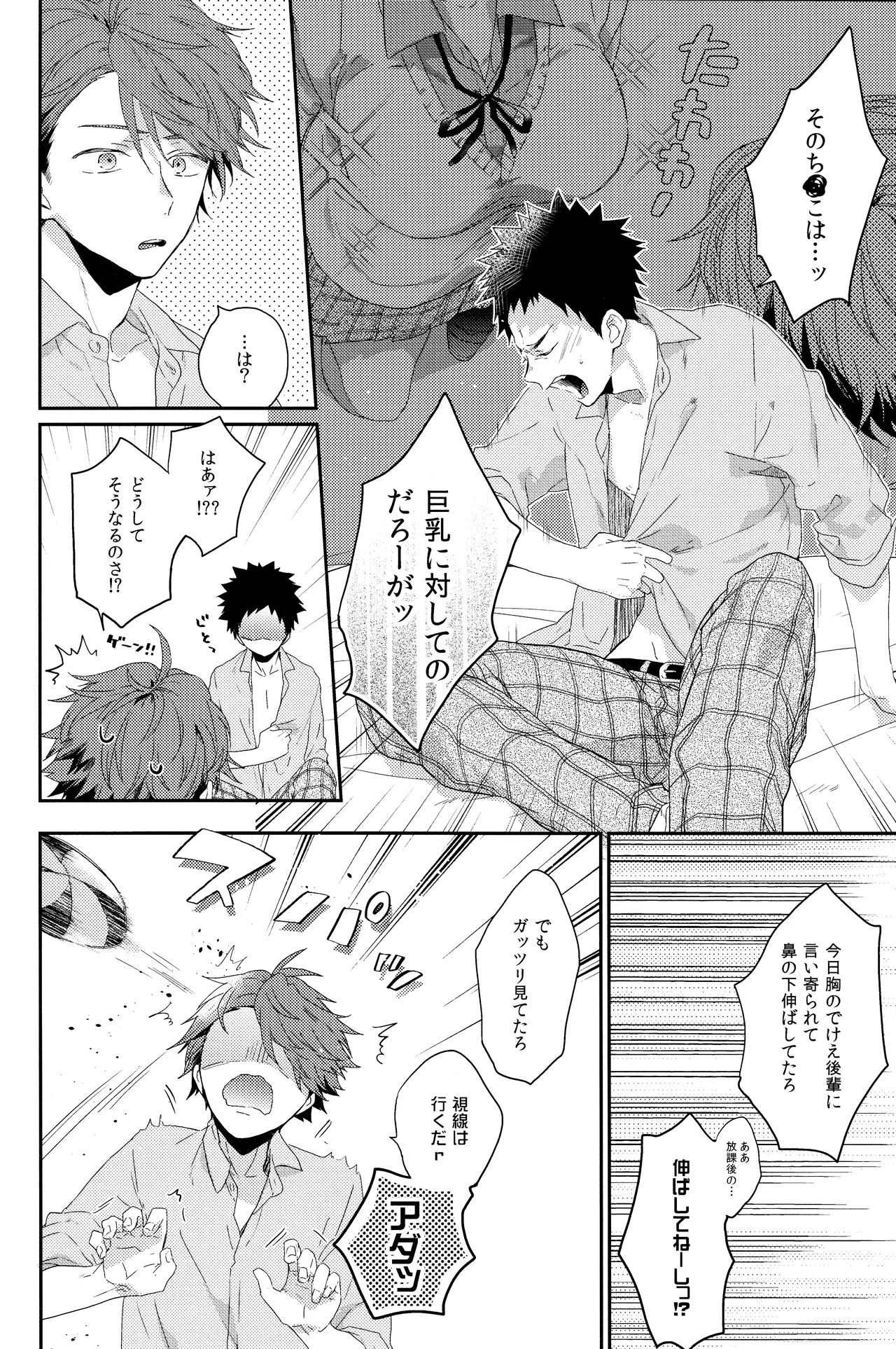 Osananajimi gentei page 7 full