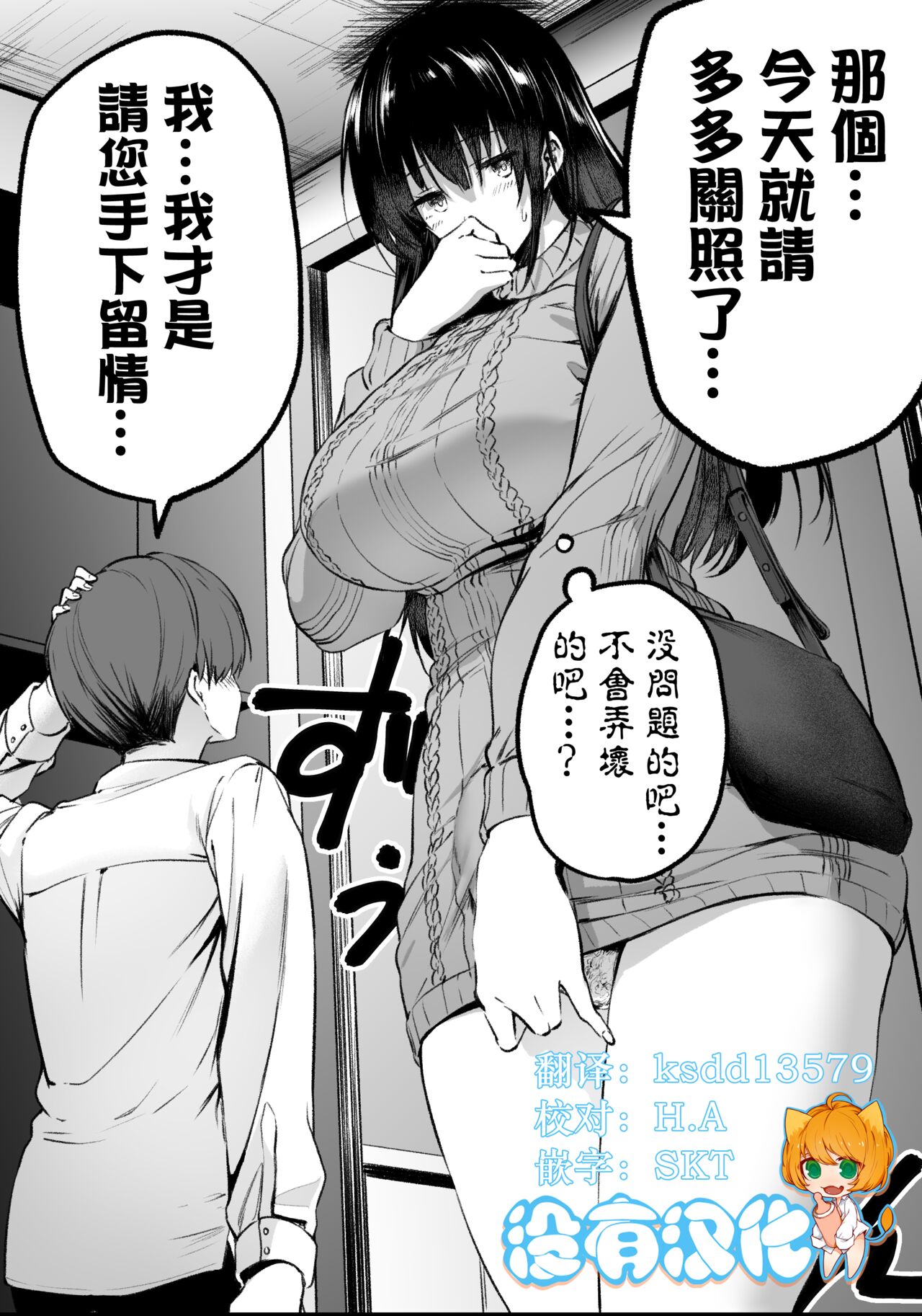 Heikin no na tai ka no  Futanari Musume ni Kaku no Chigai o Omoishira sareru page 1 full