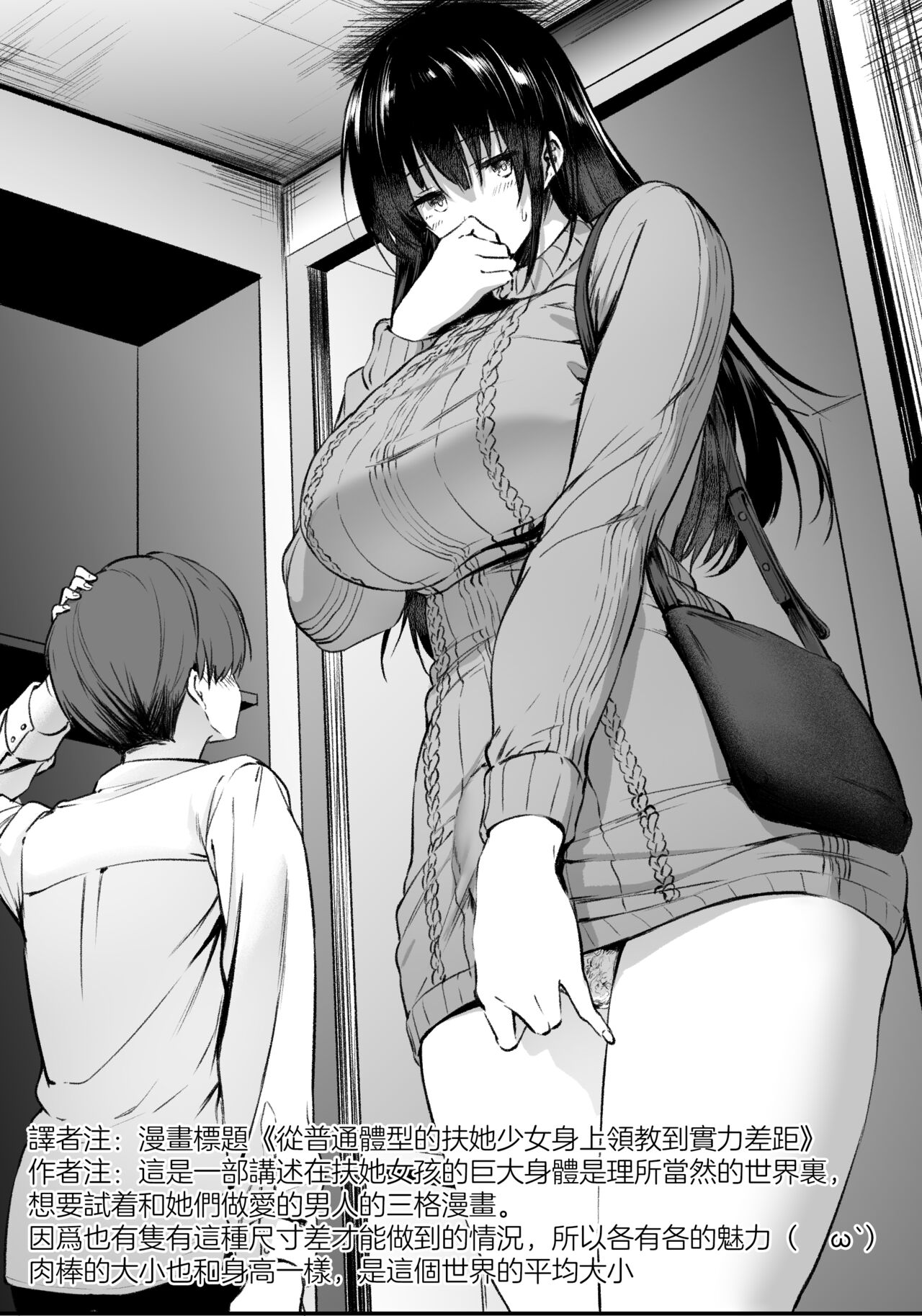 Heikin no na tai ka no  Futanari Musume ni Kaku no Chigai o Omoishira sareru page 5 full