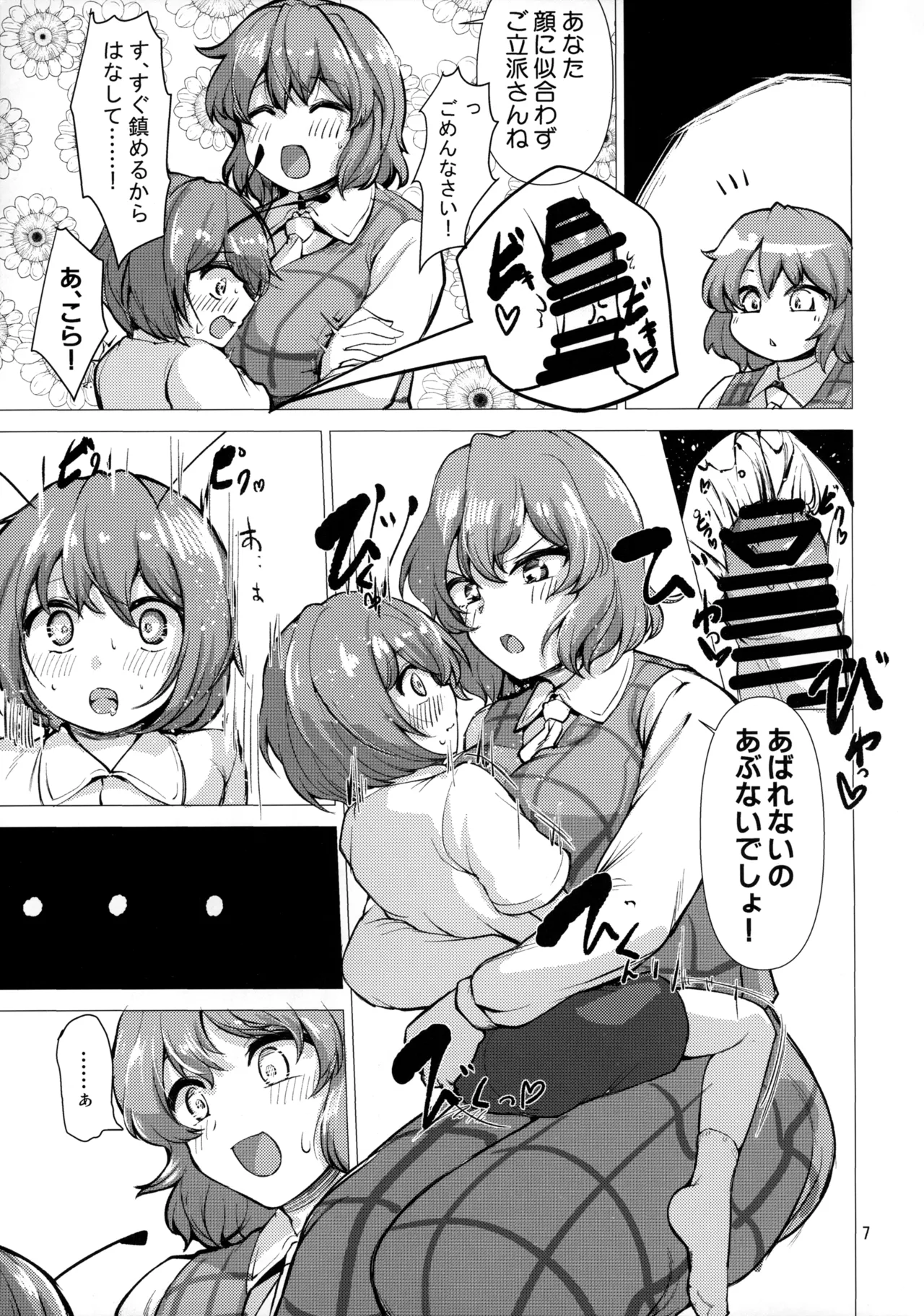 Kyou kara Watashi no Mono page 6 full